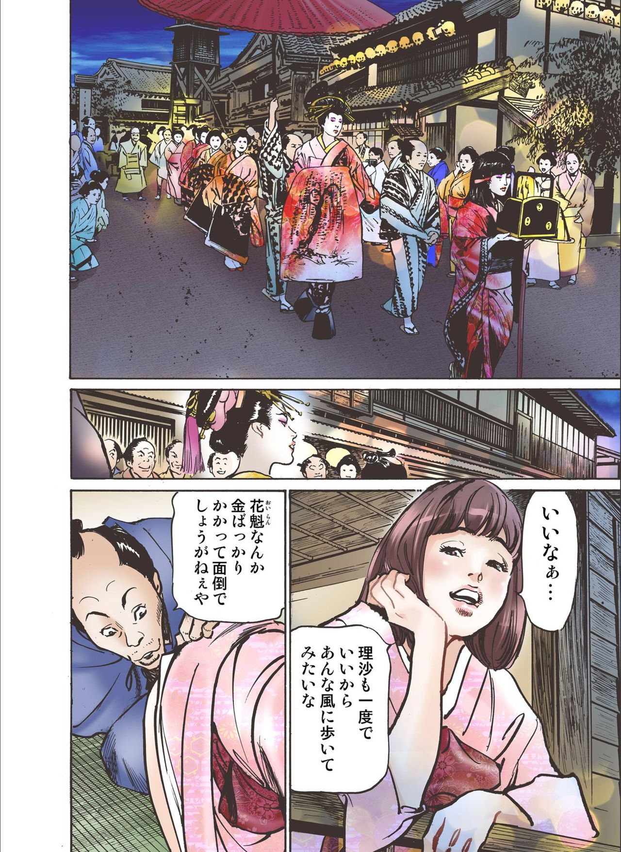 Oedo de Ecchi Shimasu! 7 page 4 full