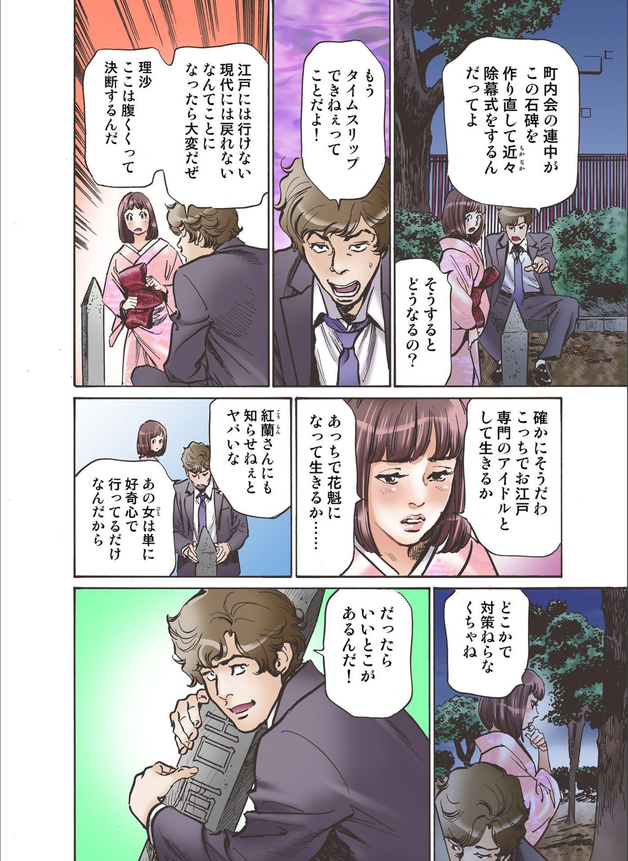 Oedo de Ecchi Shimasu! 7 page 8 full