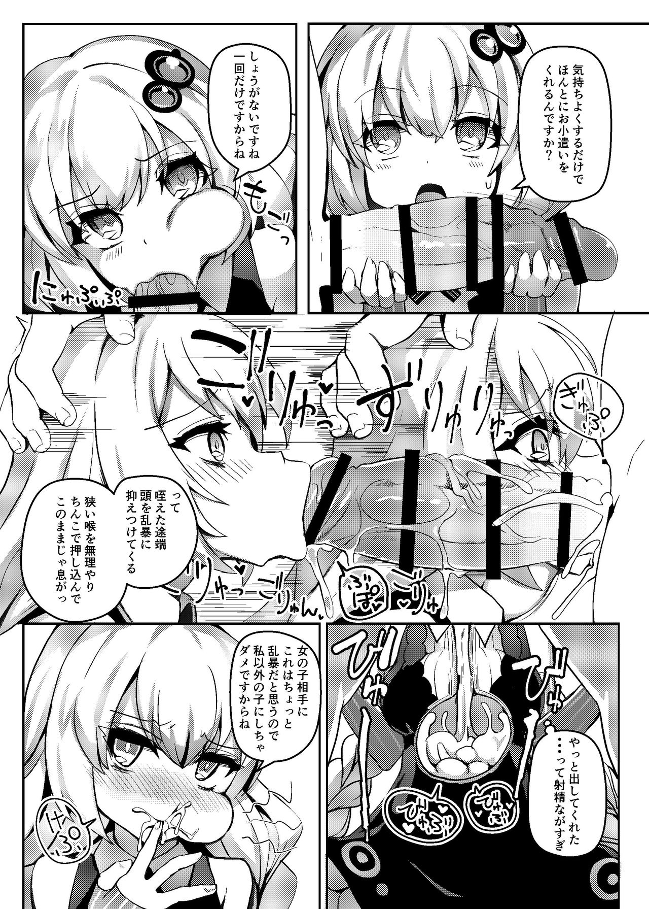 Talk Character Okuchi Only Book page 6 full