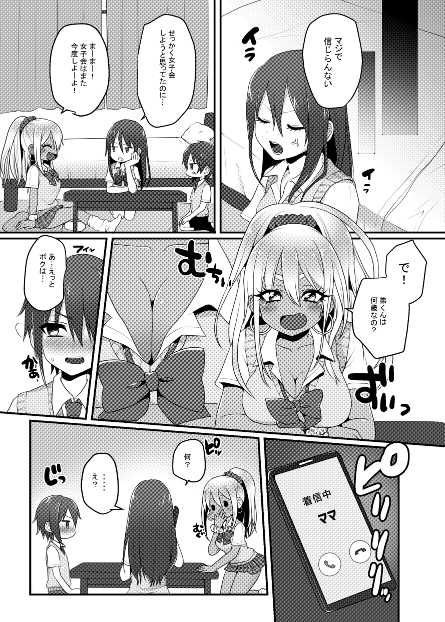 Kuro Gal-chan to Masegaki no Ecchi na Otomarikai page 4 full