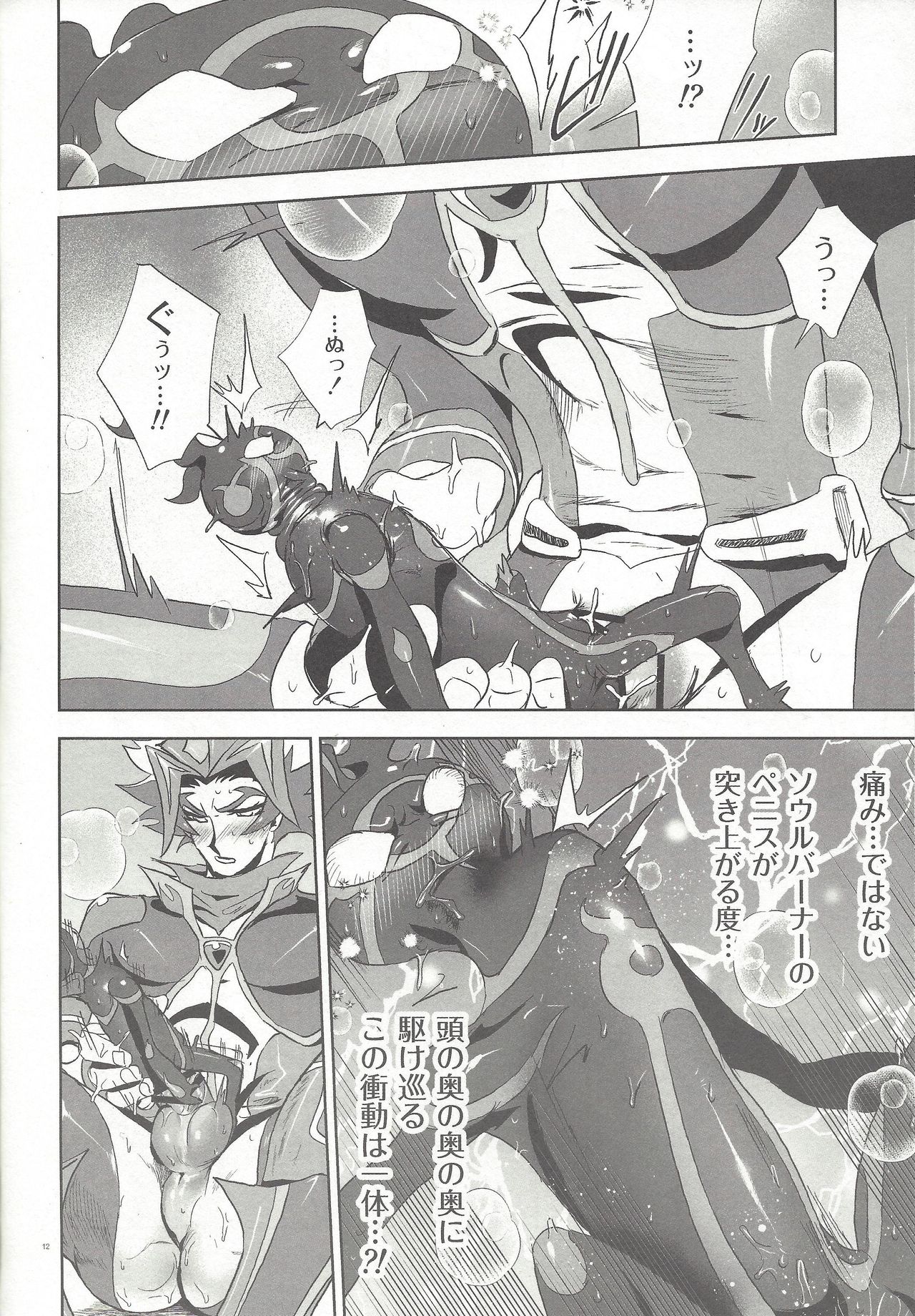 Shitashiki naka nareba koso page 9 full