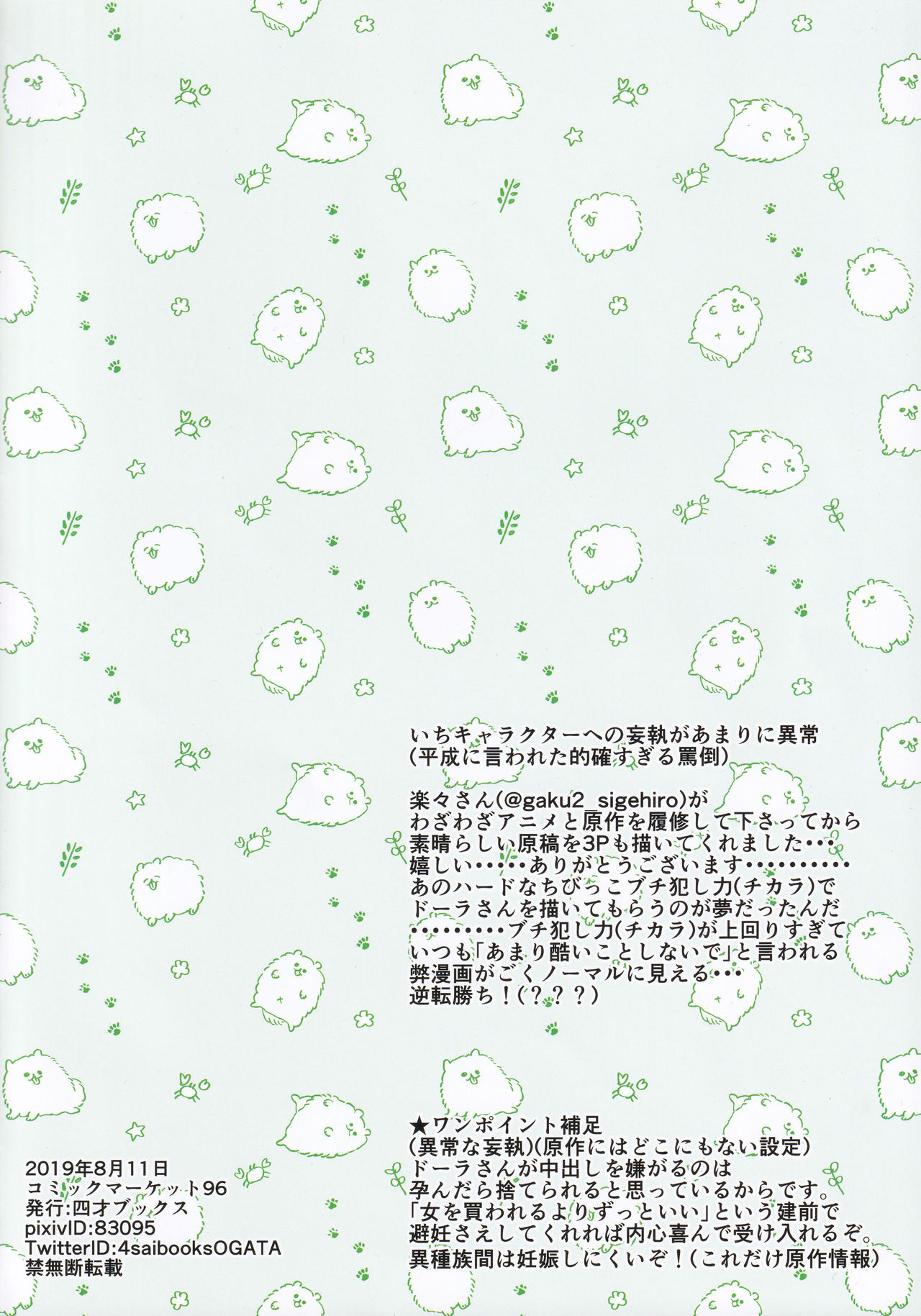 Dora Naki page 2 full