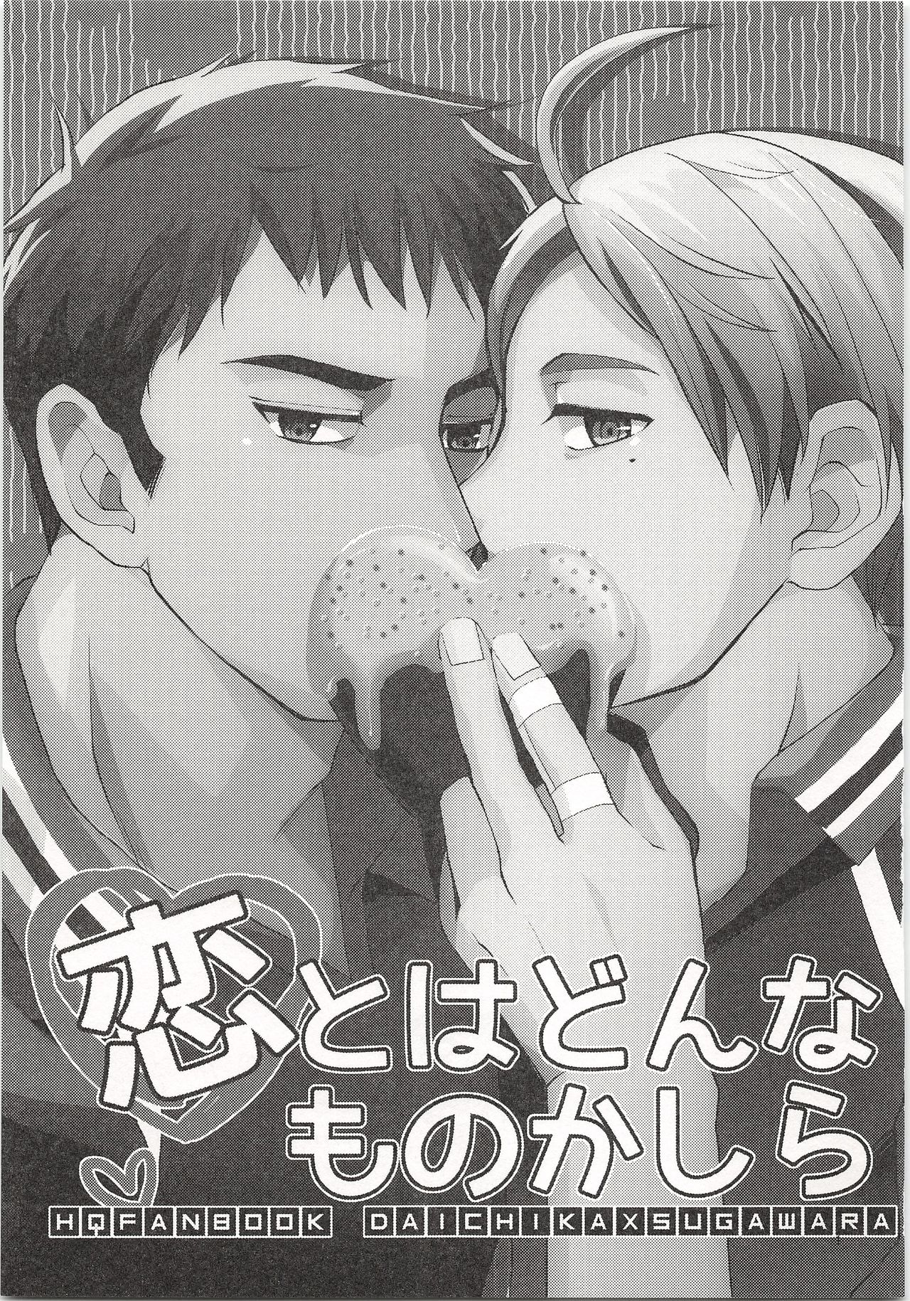 Koi to wa Donna Monokashira page 2 full