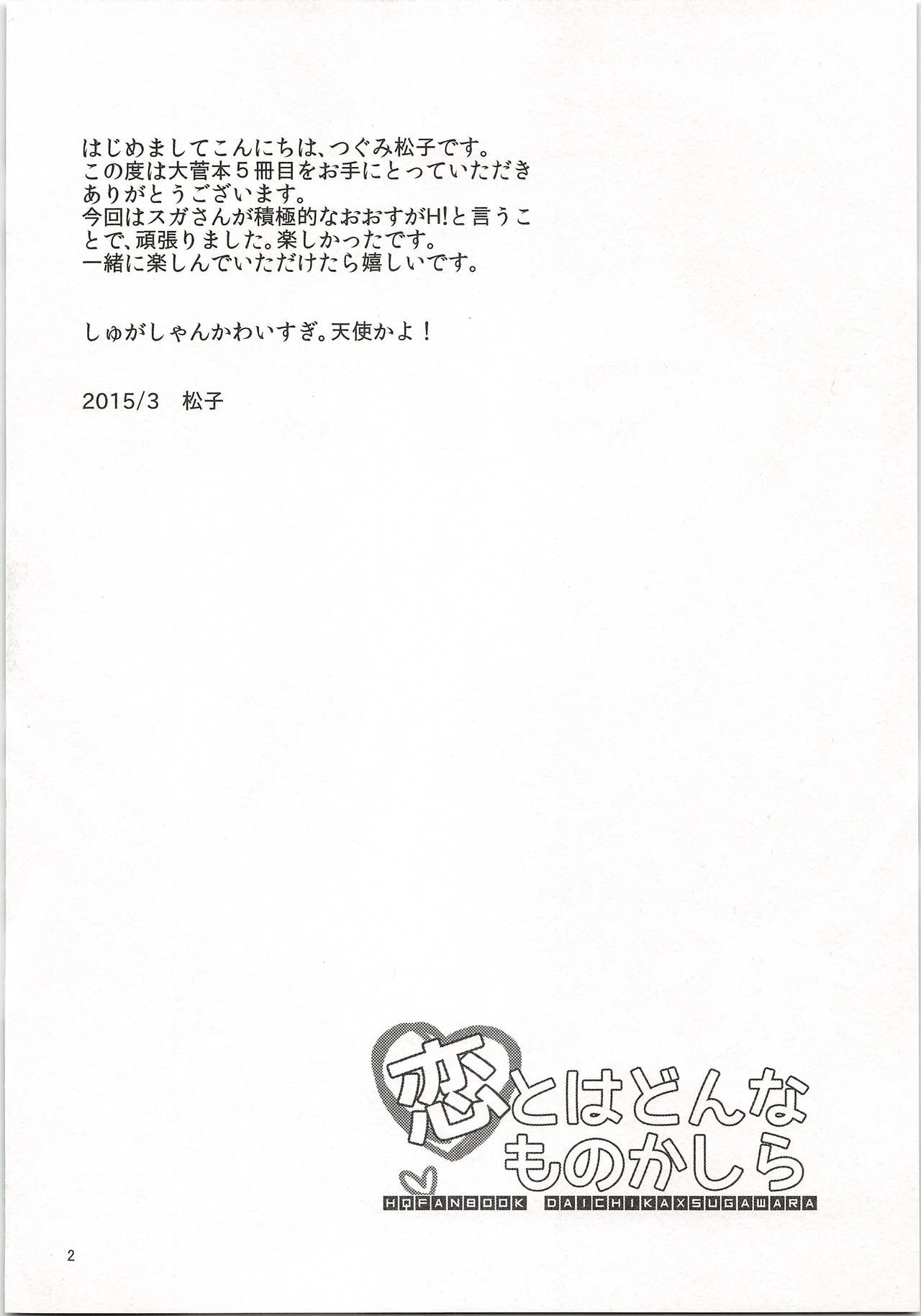 Koi to wa Donna Monokashira page 3 full