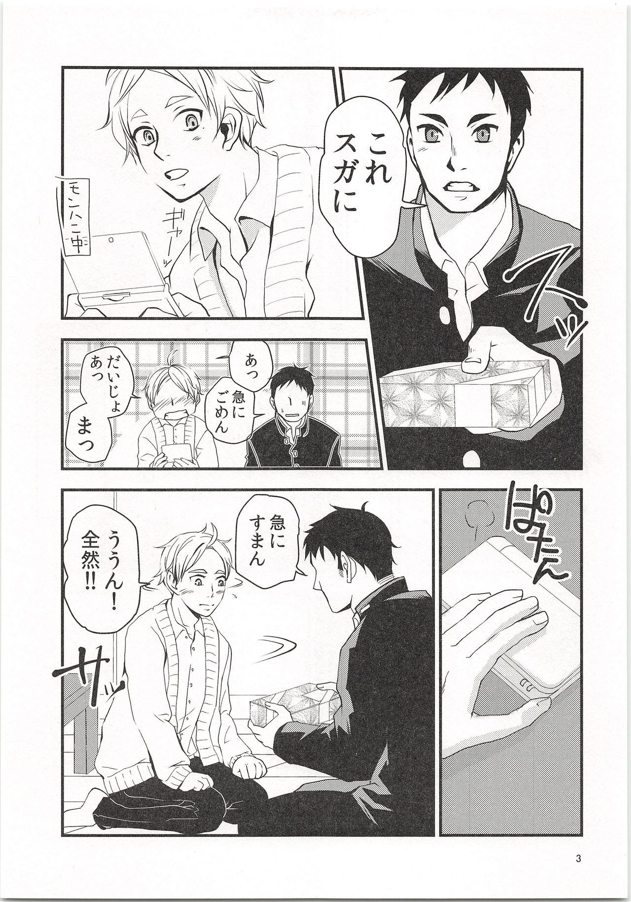 Koi to wa Donna Monokashira page 4 full