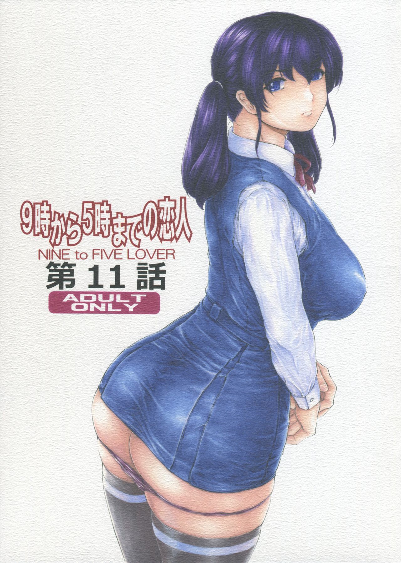 9-Ji Kara 5-ji Made no Koibito Dai 11 wa - Nine to Five Lover page 1 full