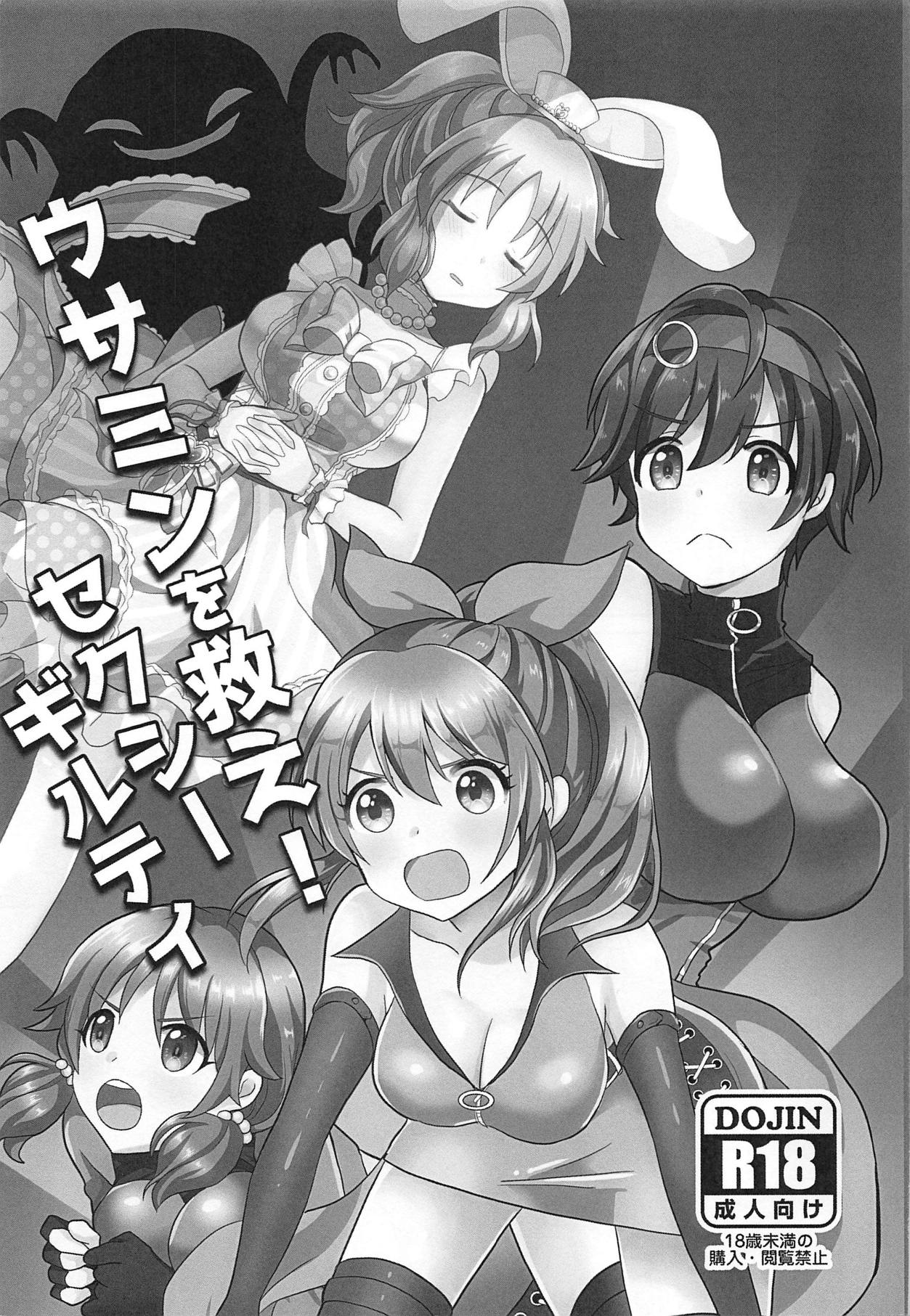 Usamin o Sukue! Sexy Guilty page 2 full