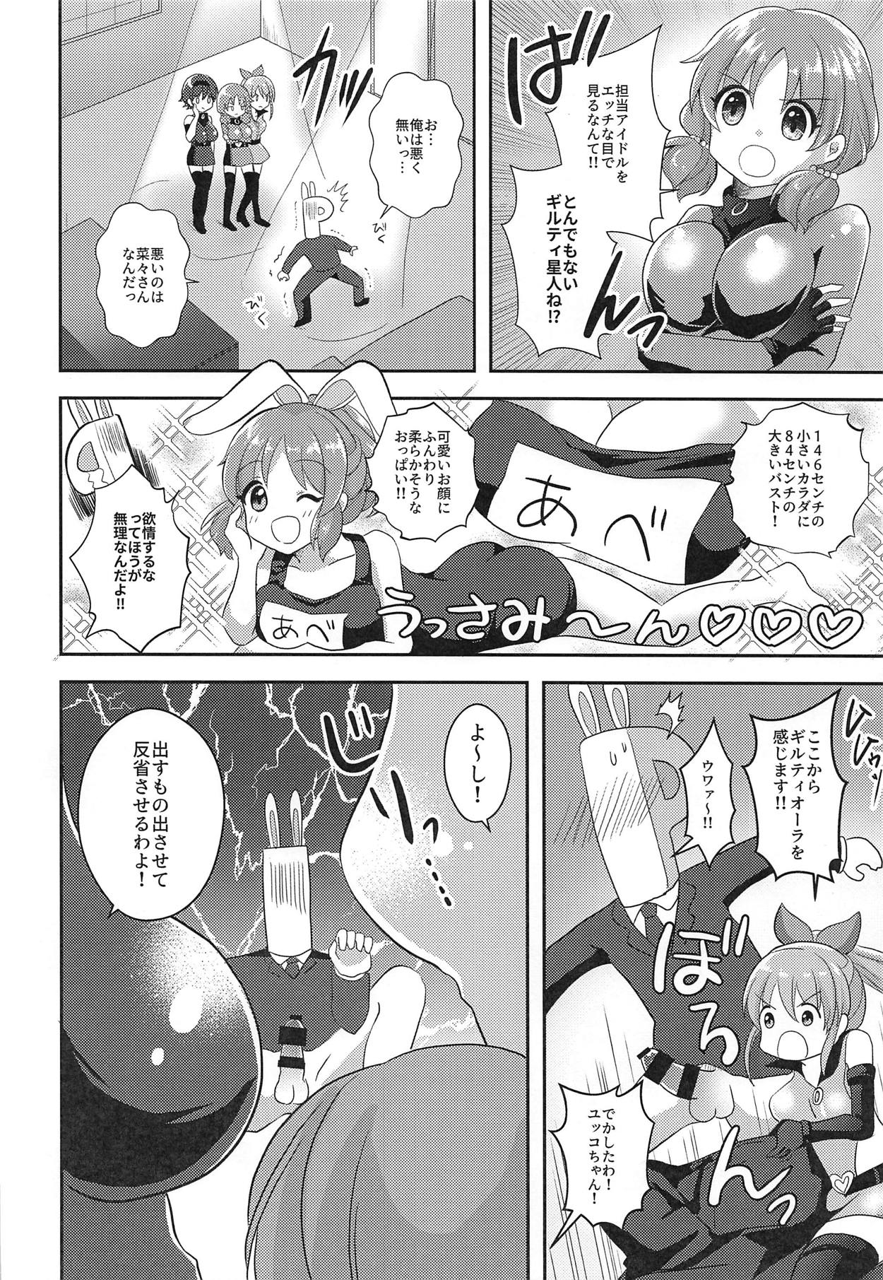 Usamin o Sukue! Sexy Guilty page 5 full