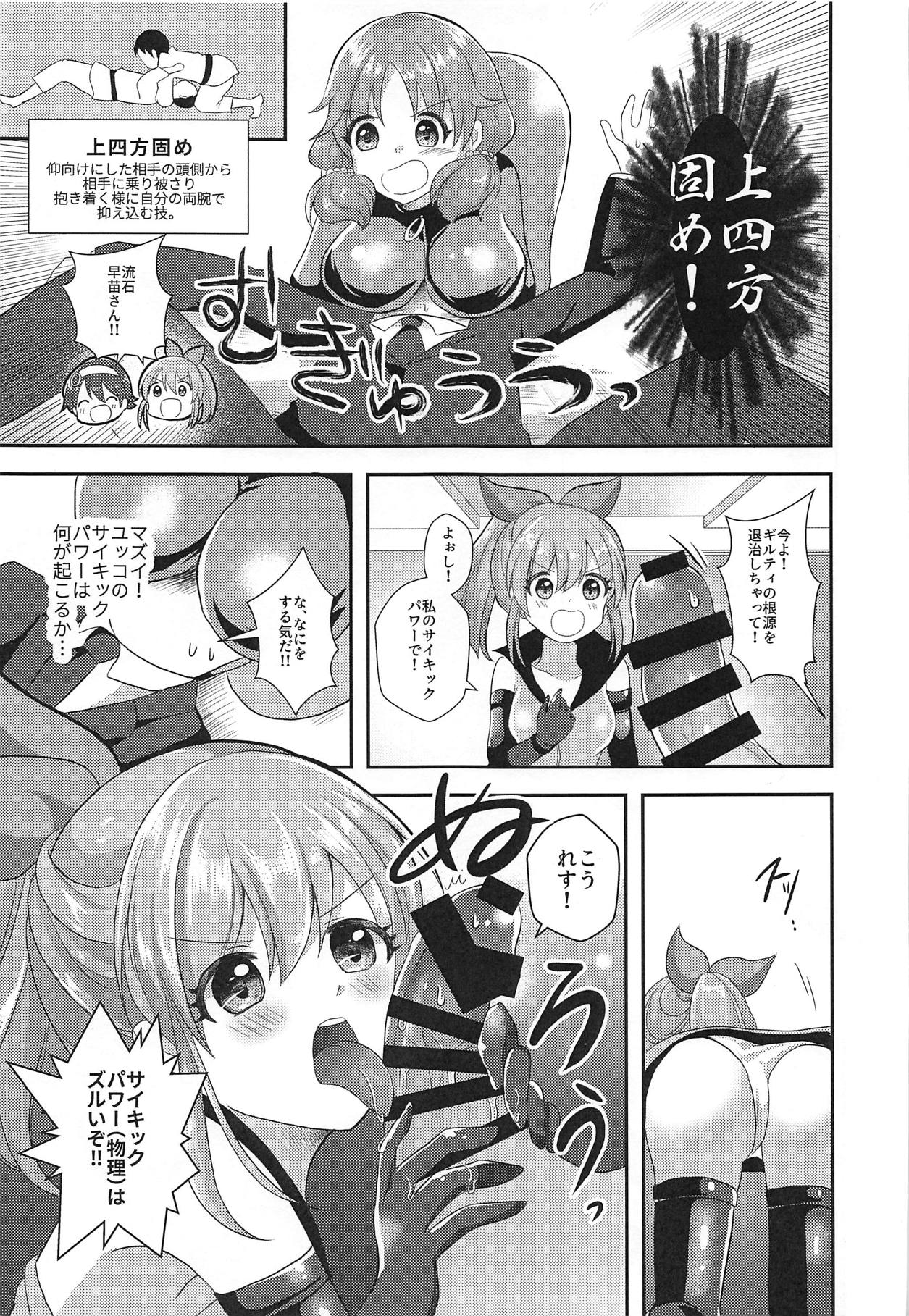 Usamin o Sukue! Sexy Guilty page 6 full