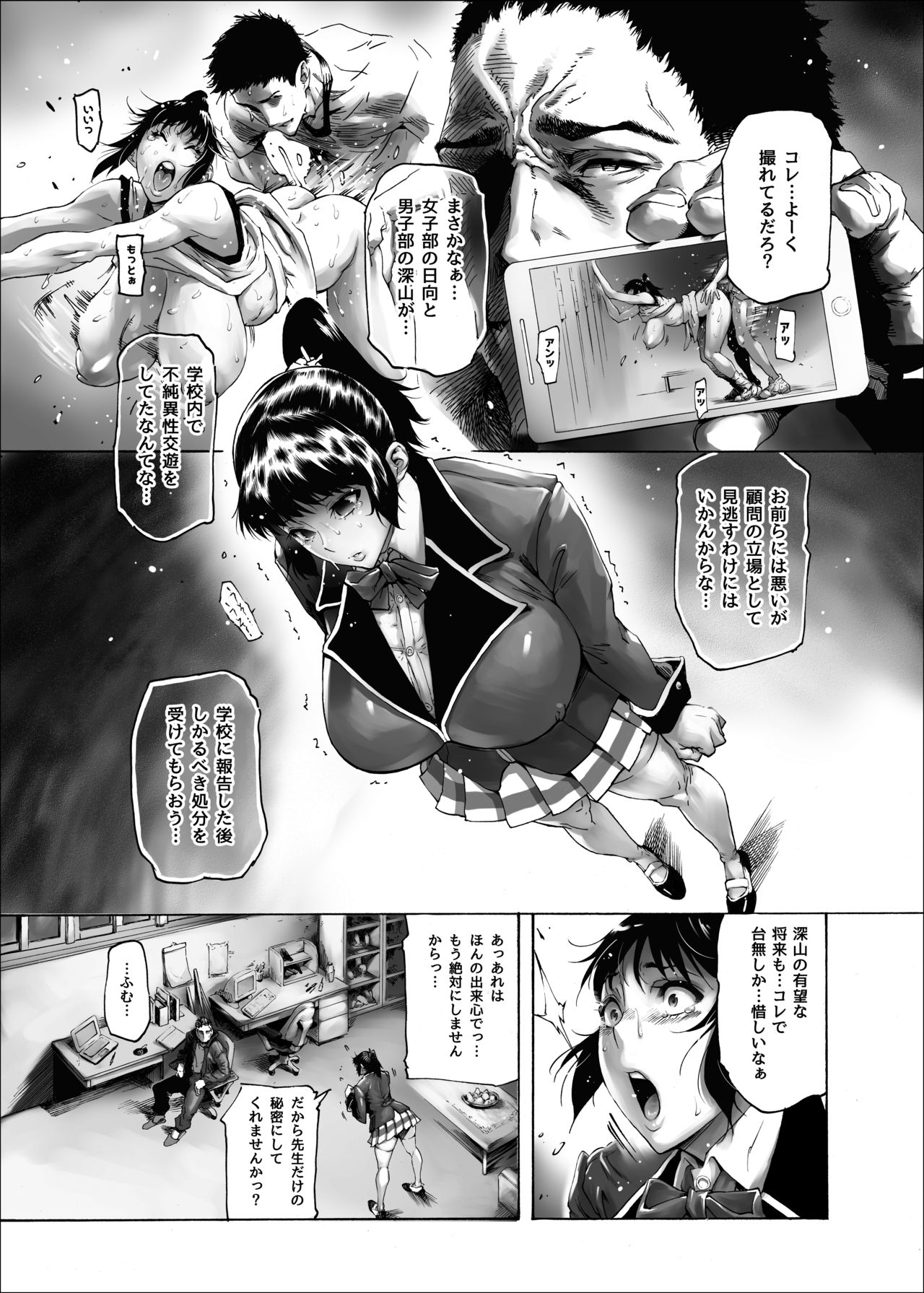 NTR-EX Kare ni wa Ienai Mesu Ochi Life page 4 full