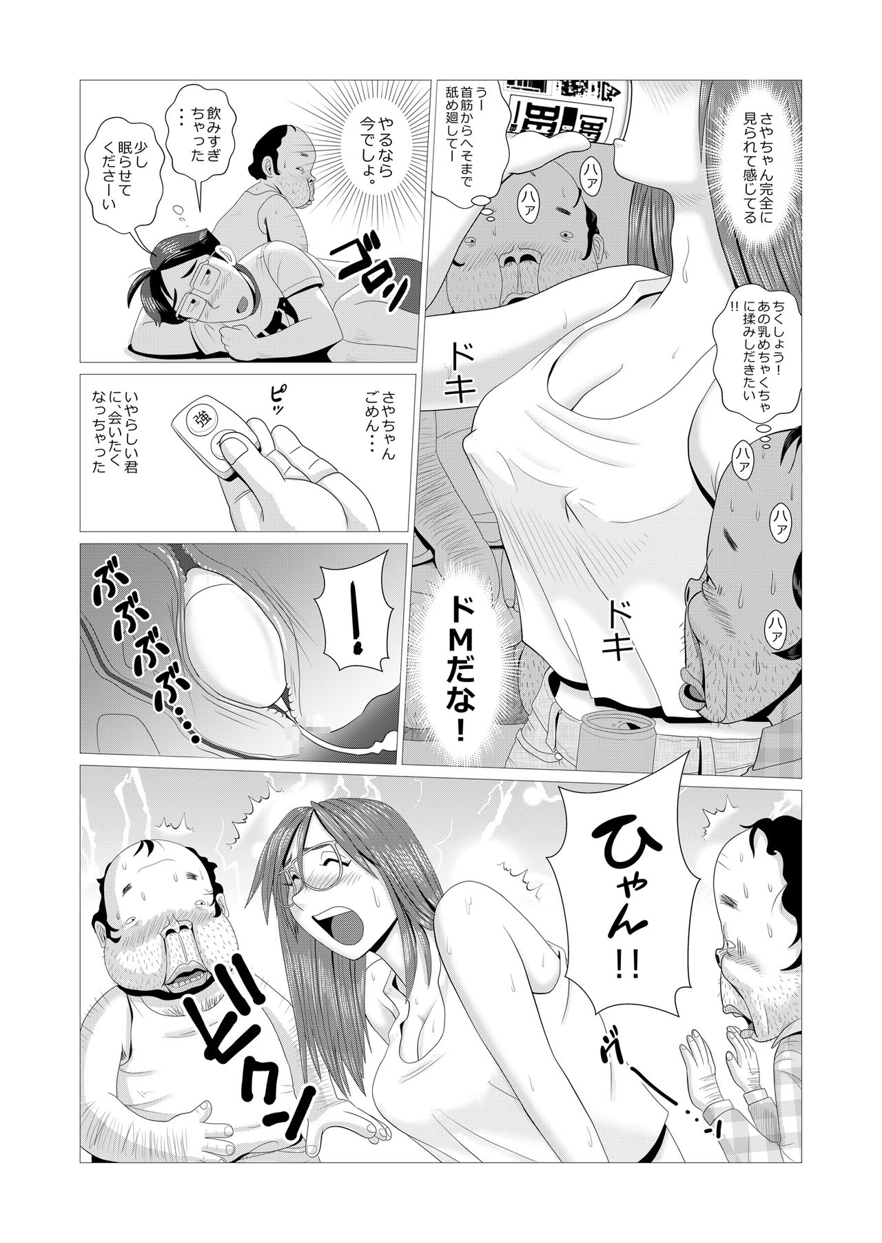 Ero Hitozuma ga Chuunen Doutei Futari o Fudeoroshi page 8 full