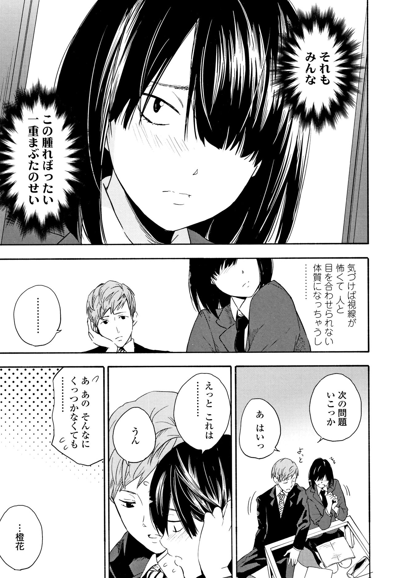 Shishunki no Eros - puberty eros page 8 full