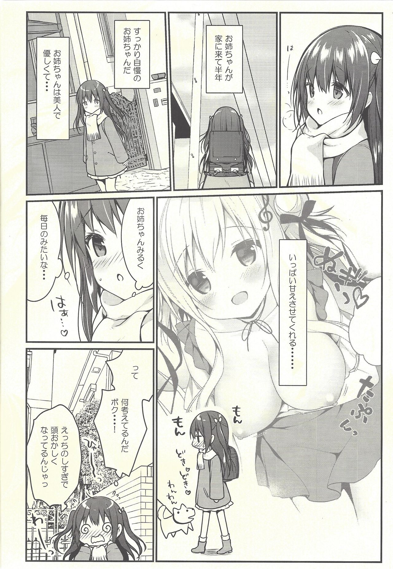 Senon-chan wa Amayakashitai 2 page 3 full