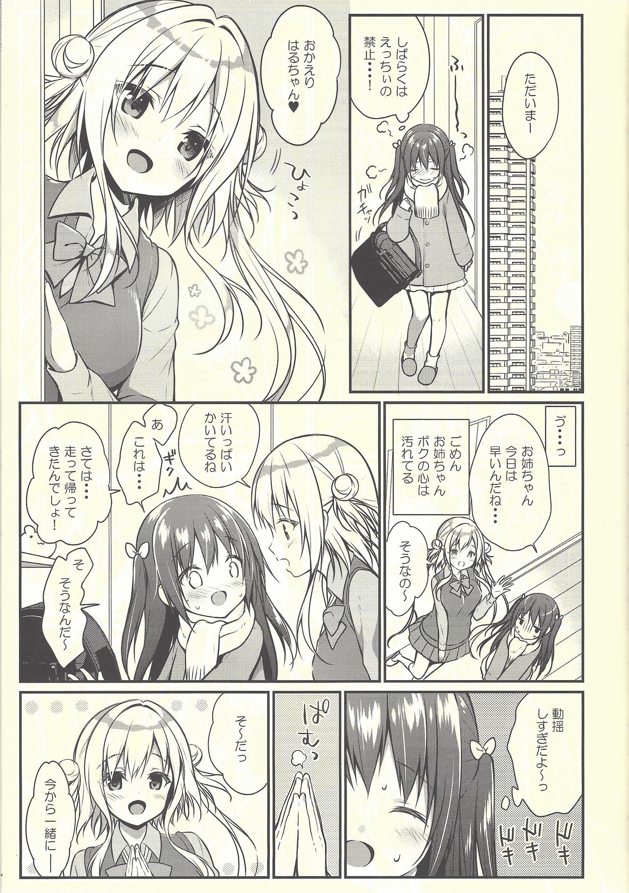 Senon-chan wa Amayakashitai 2 page 4 full