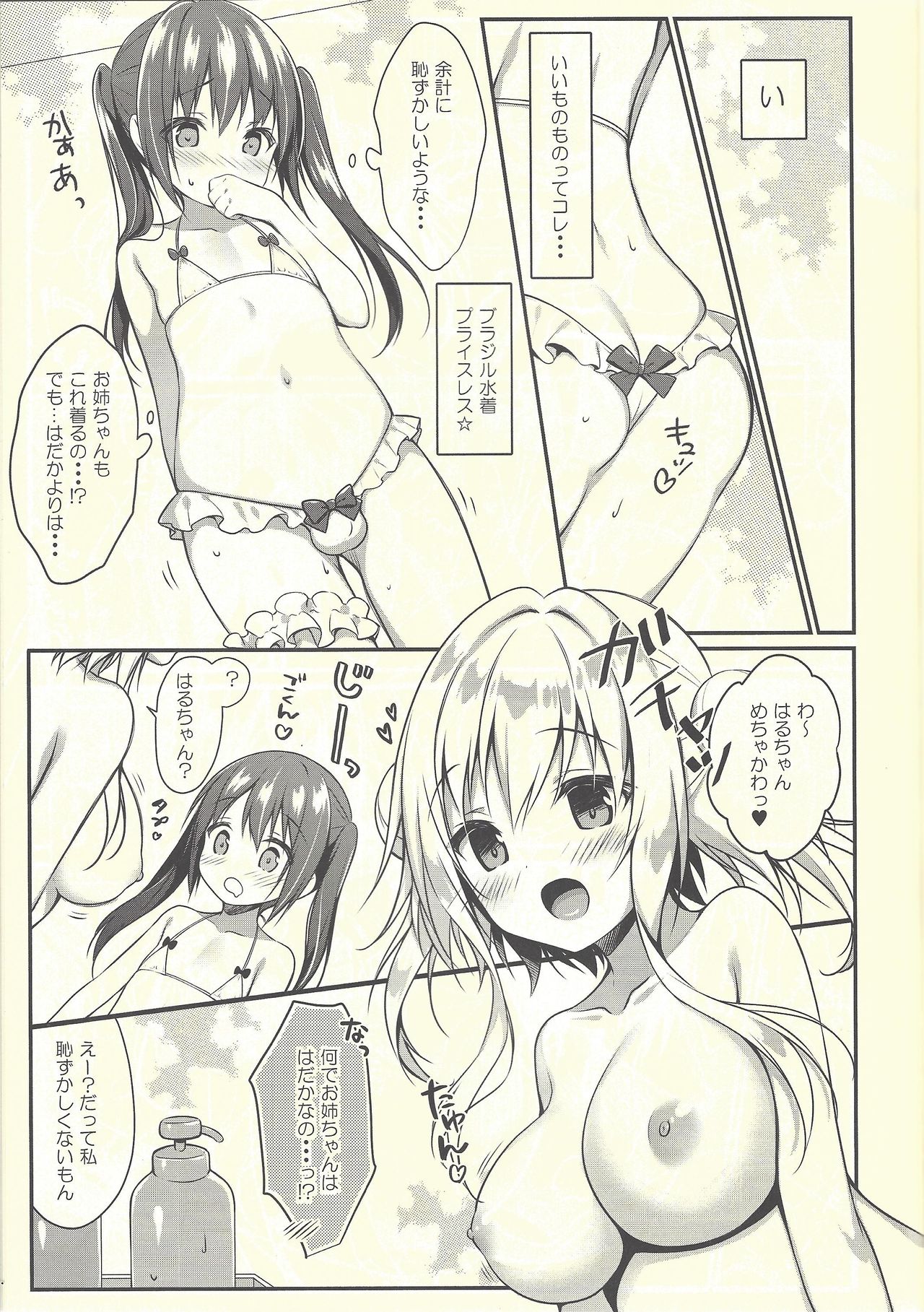 Senon-chan wa Amayakashitai 2 page 6 full