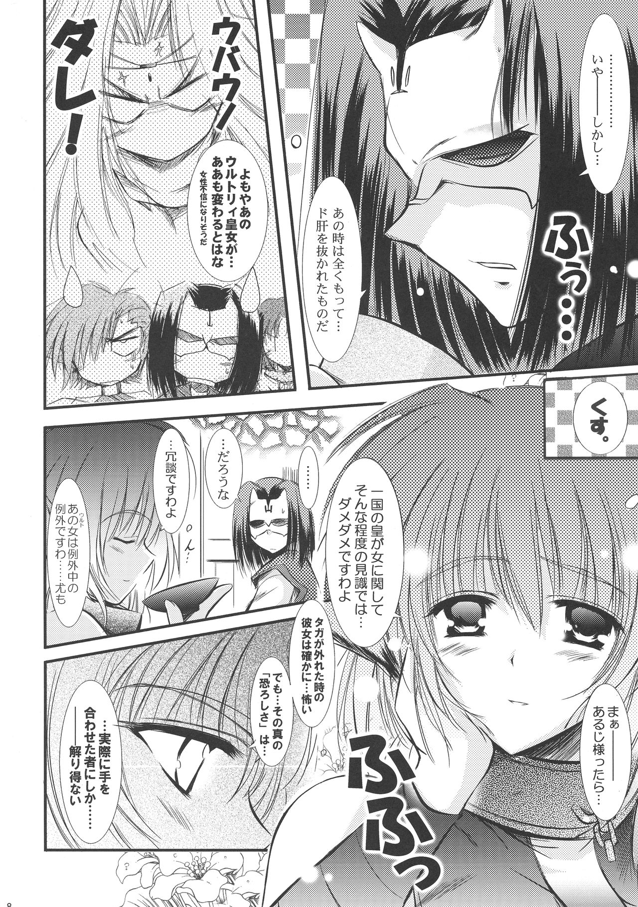 Dream trail - Yume no Ato - page 8 full