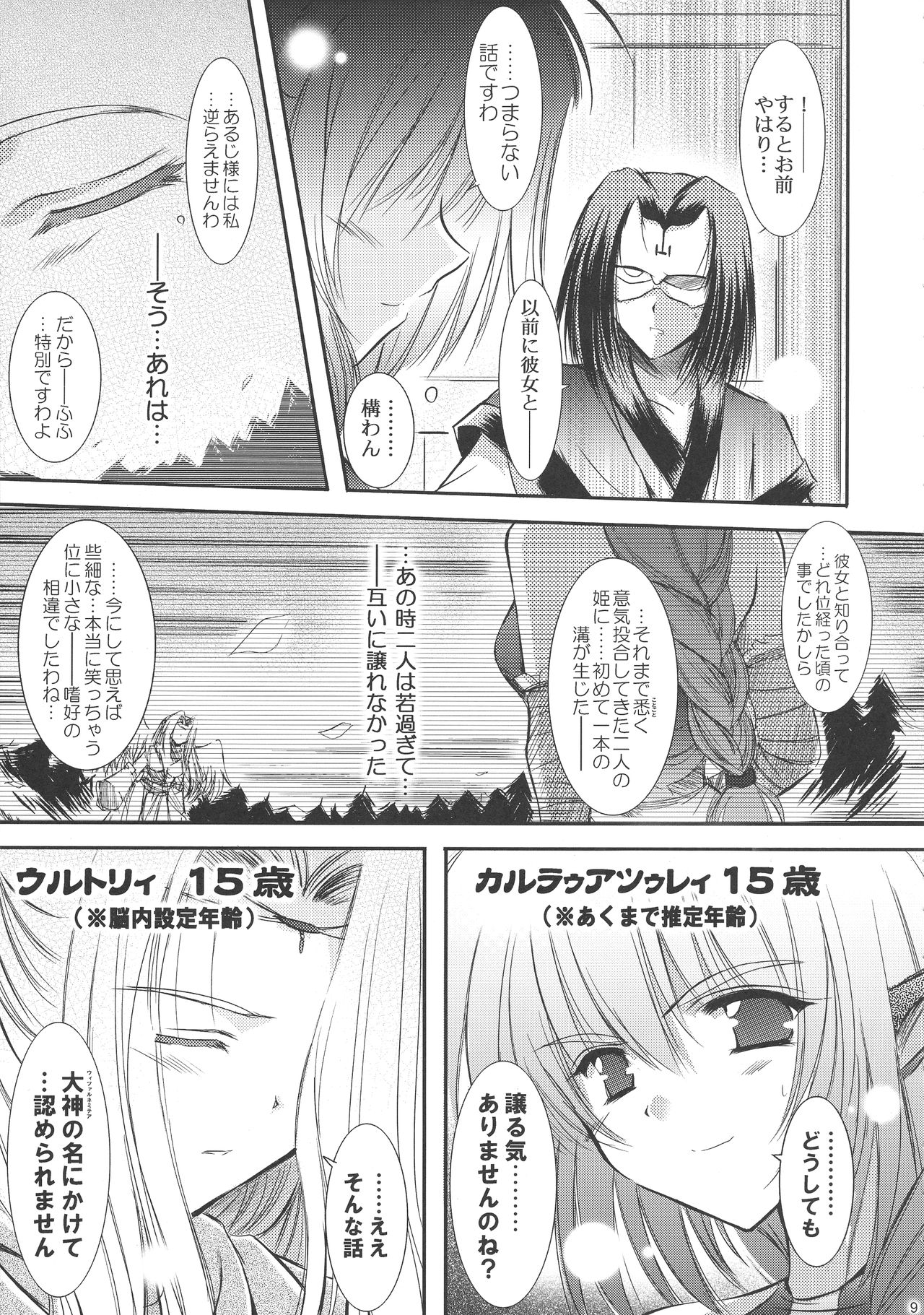 Dream trail - Yume no Ato - page 9 full
