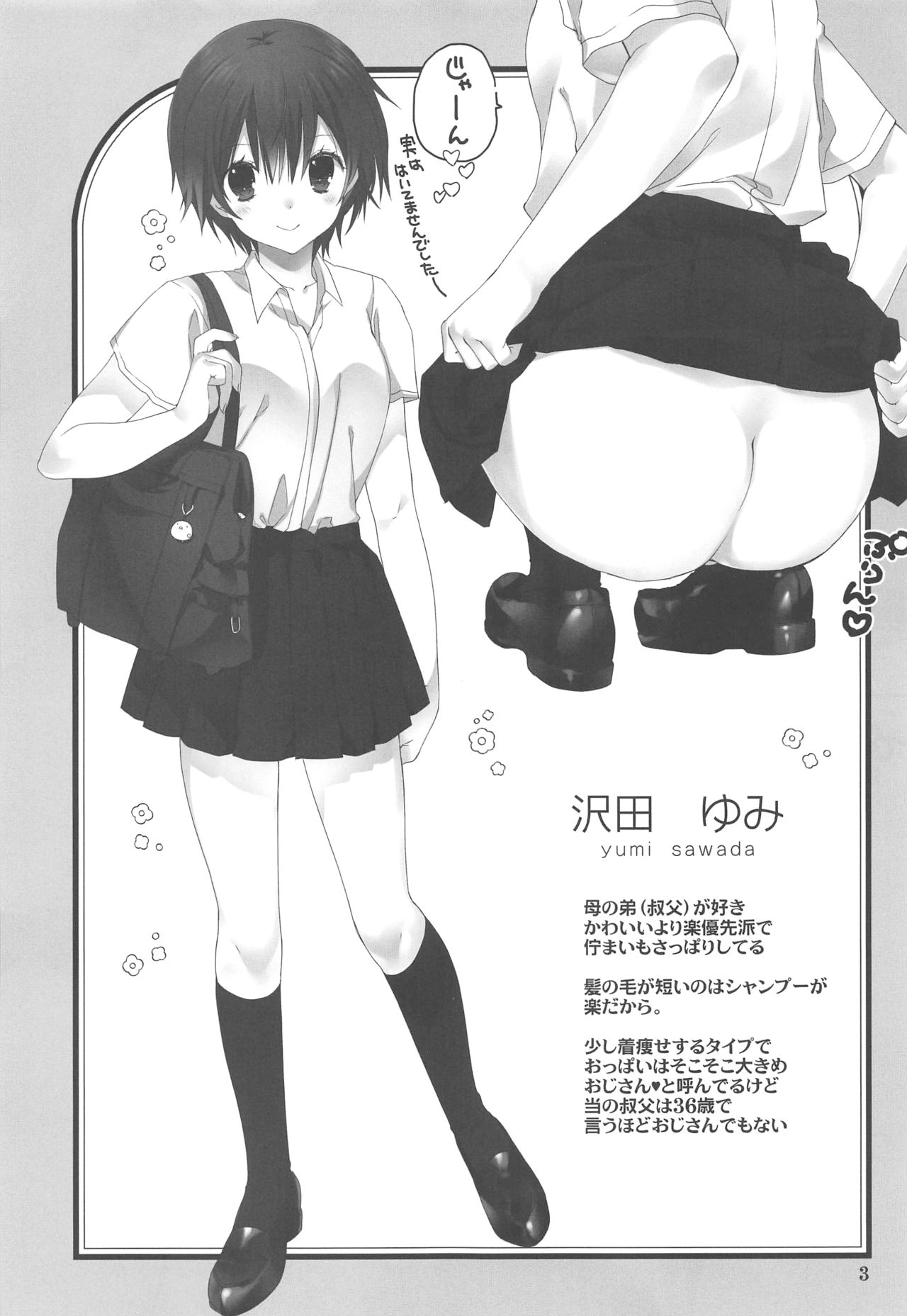 Nee, Shiyokka? ~Oji to Mei no Baai~ page 2 full