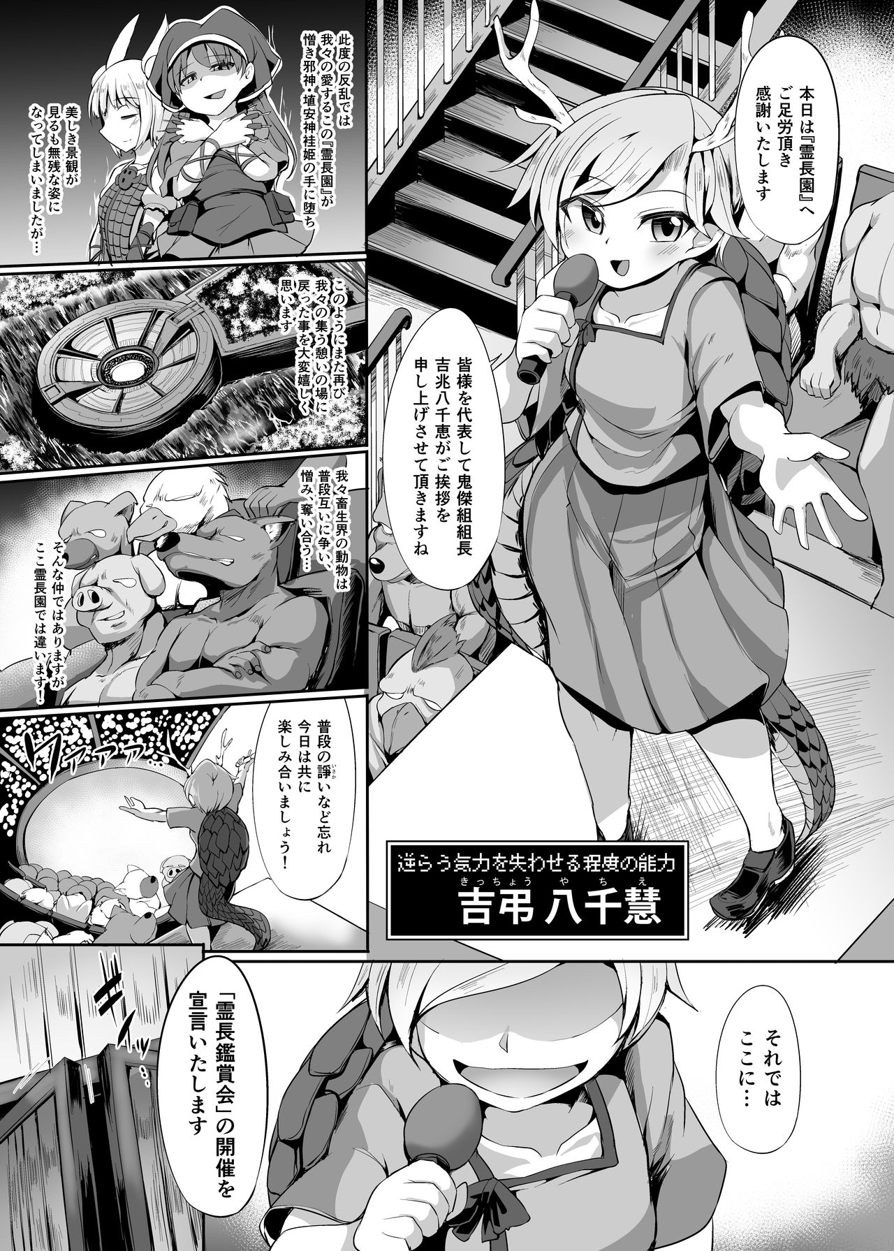 Reichouen Fureai Hiroba page 4 full