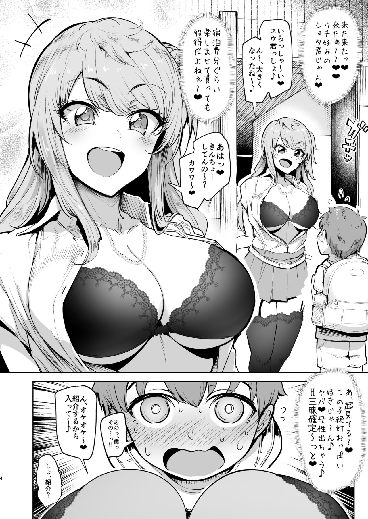 Otomari Shita no wa H na Gal Onee-chan-tachi no Ouchi deshita page 3 full