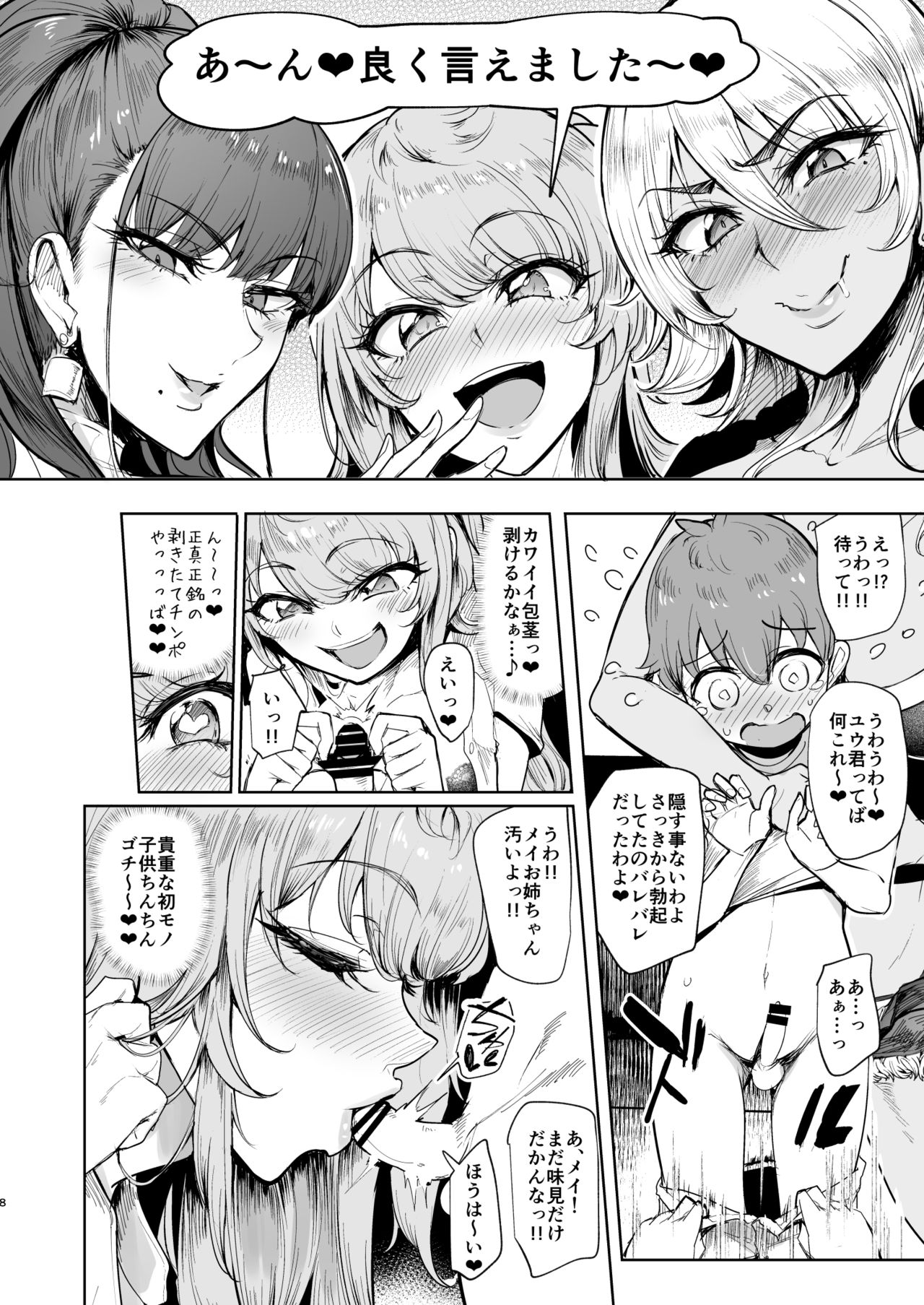 Otomari Shita no wa H na Gal Onee-chan-tachi no Ouchi deshita page 7 full