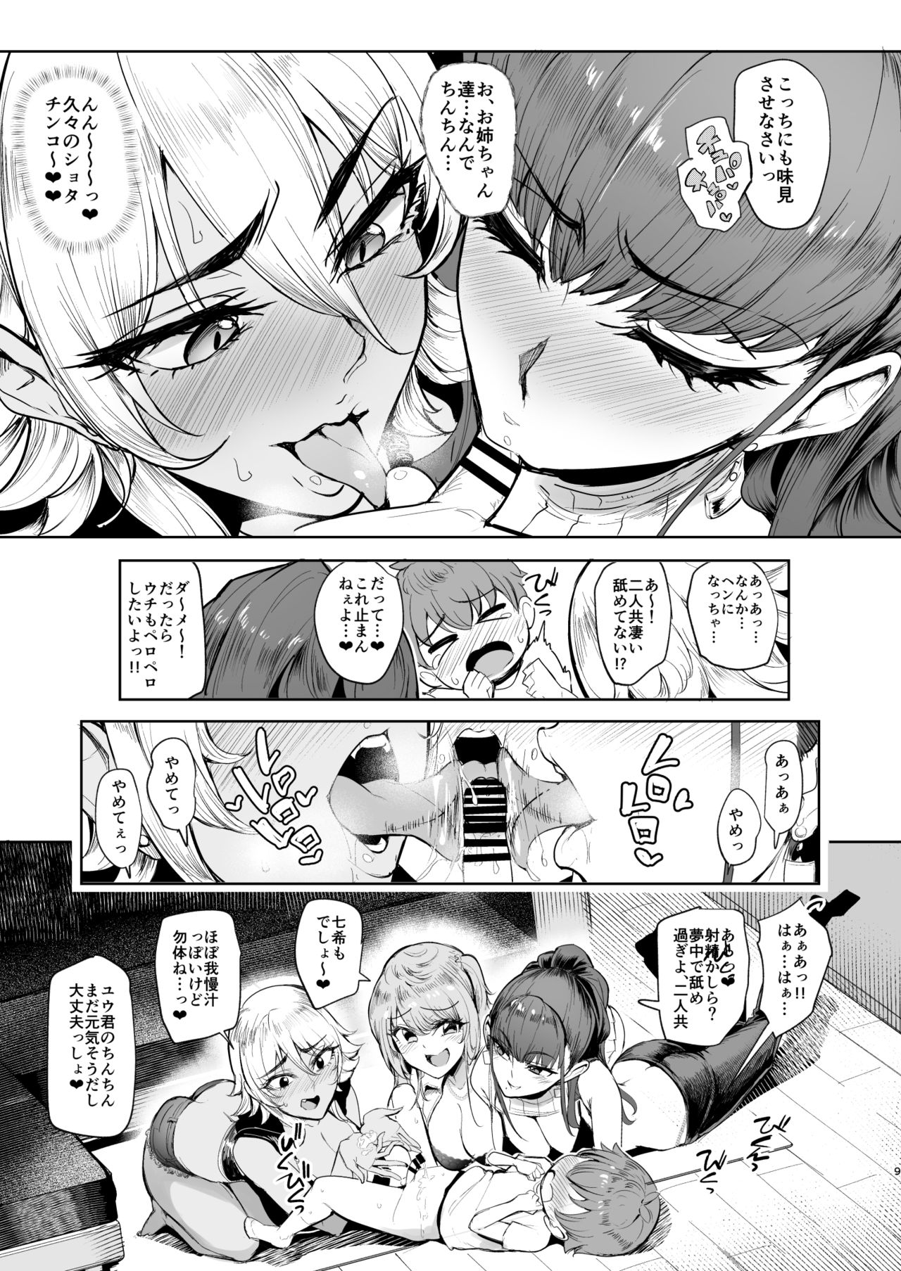 Otomari Shita no wa H na Gal Onee-chan-tachi no Ouchi deshita page 8 full