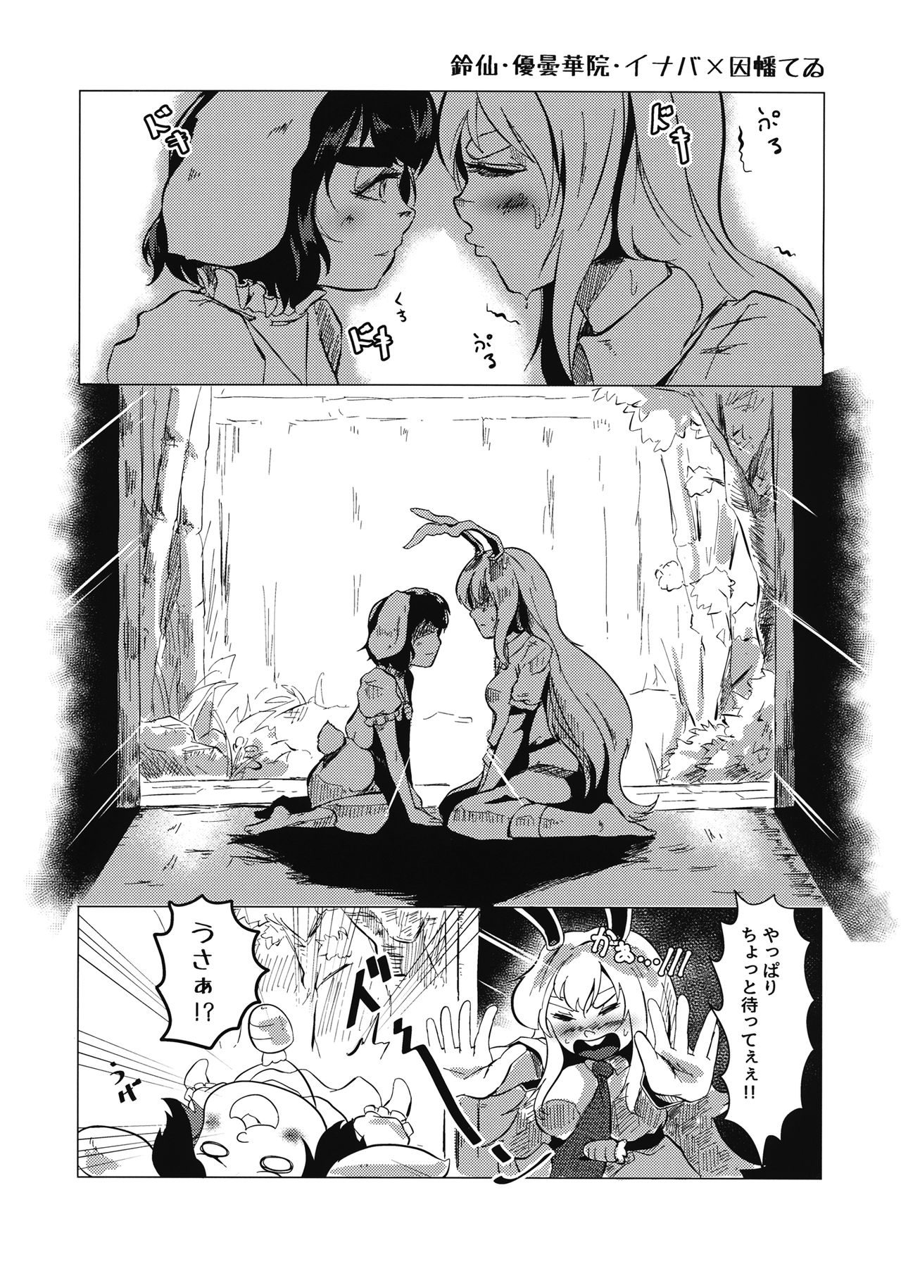 Touhou Goto Seigiroku page 2 full