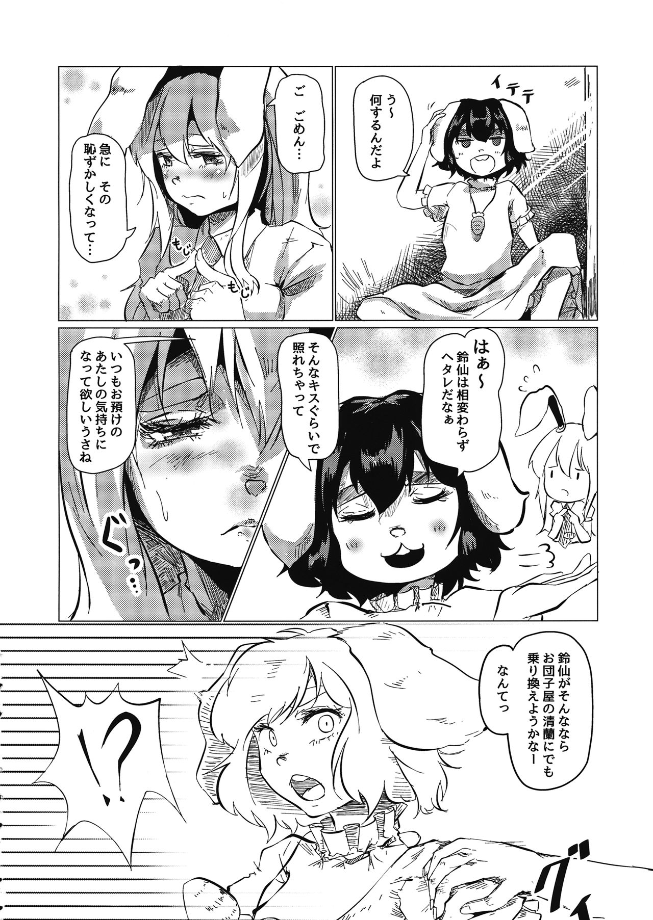 Touhou Goto Seigiroku page 3 full