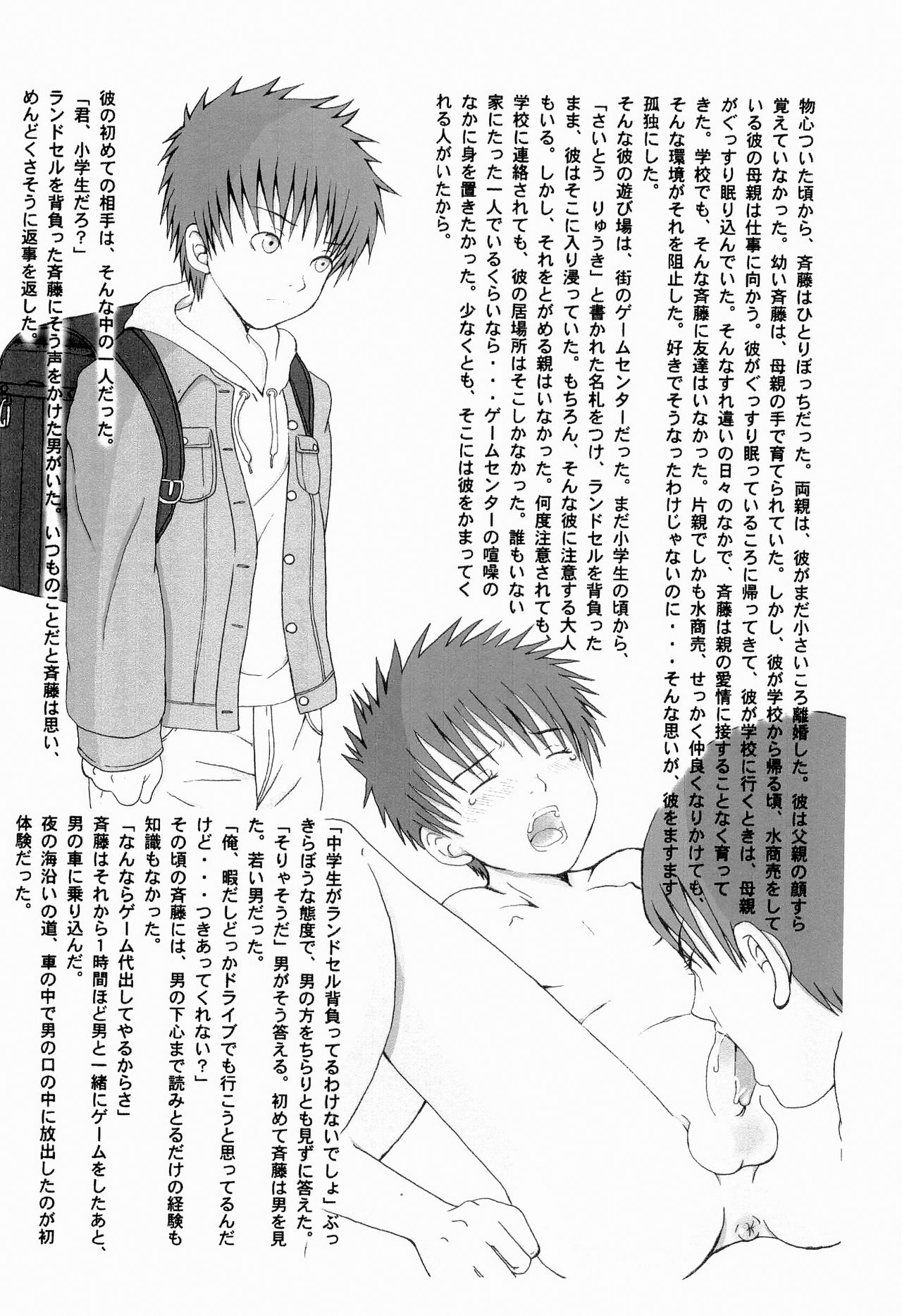 Boku no Goshujin-sama ~Saito-kun no Baai~ page 4 full