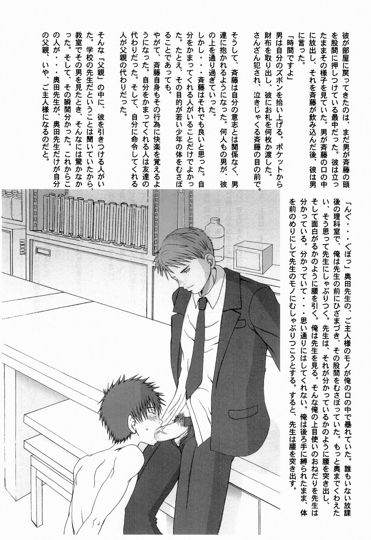 Boku no Goshujin-sama ~Saito-kun no Baai~ page 7 full