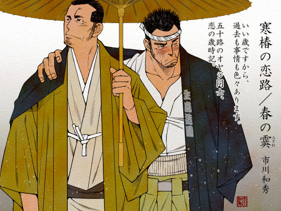 Kantsubaki no Koiji/ Haru no Mizore page 1 full