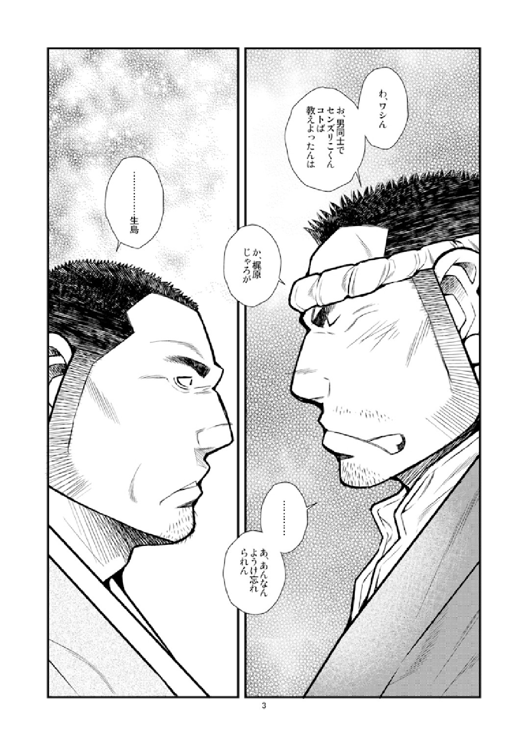 Kantsubaki no Koiji/ Haru no Mizore page 5 full