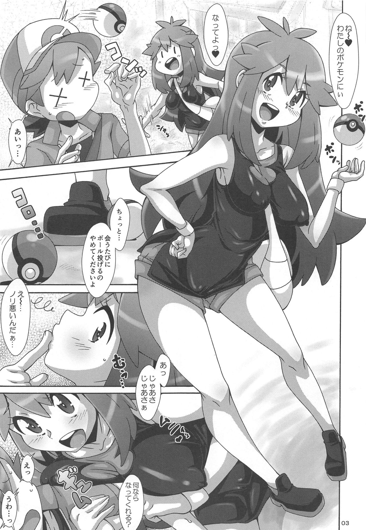 Watashi no 〇〇 ni Natte yo!! page 2 full