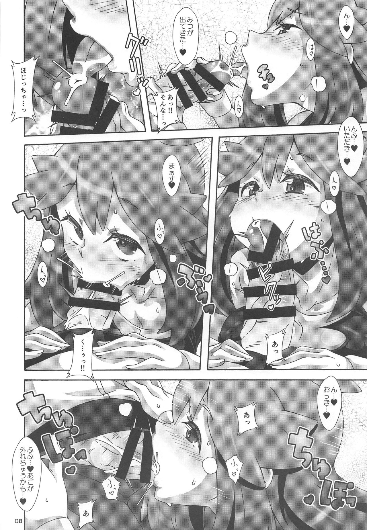 Watashi no 〇〇 ni Natte yo!! page 7 full