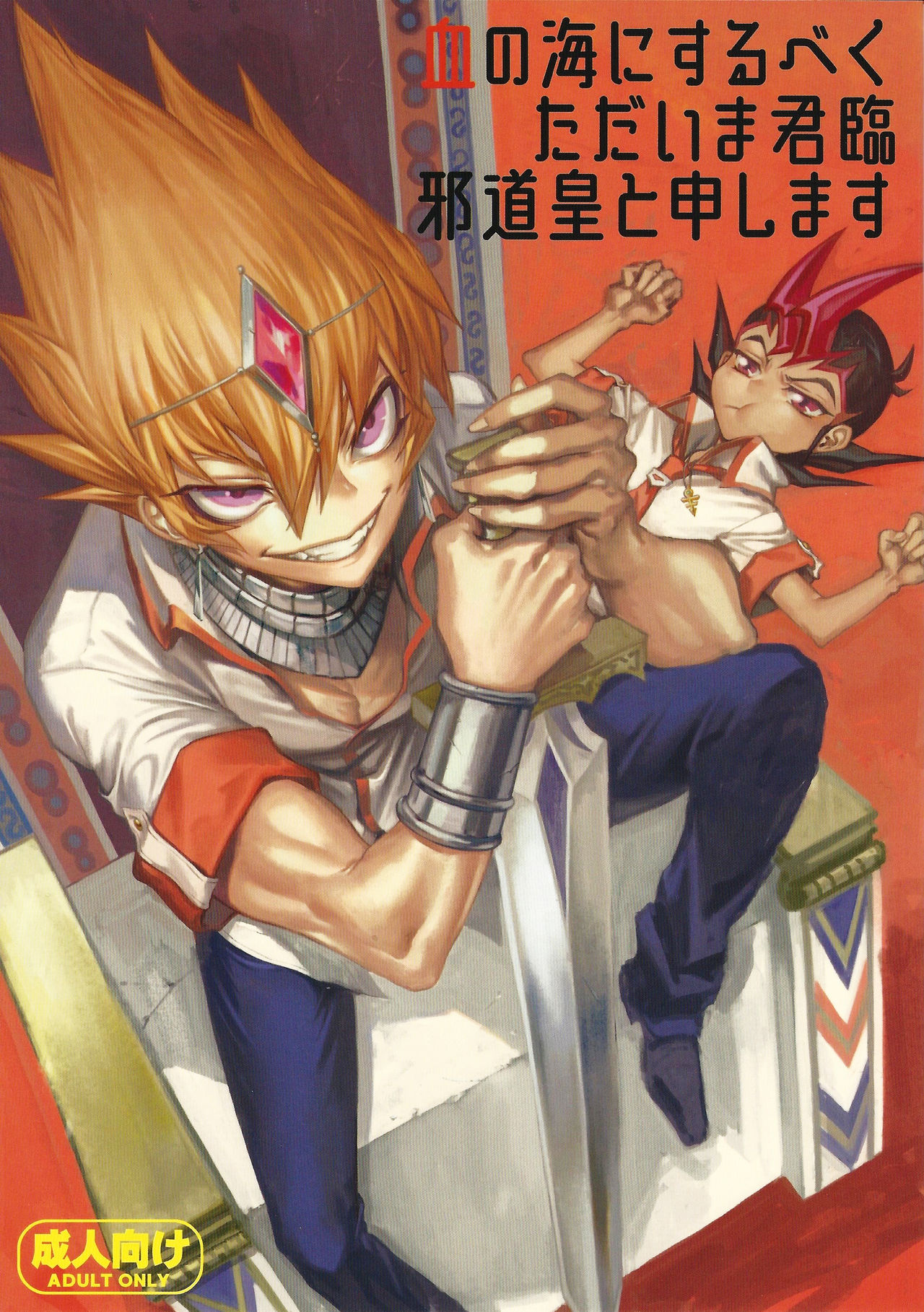 Chi no Umi ni Surubeku Tadaima Kunrin Jadouou Tomoushimasu page 1 full