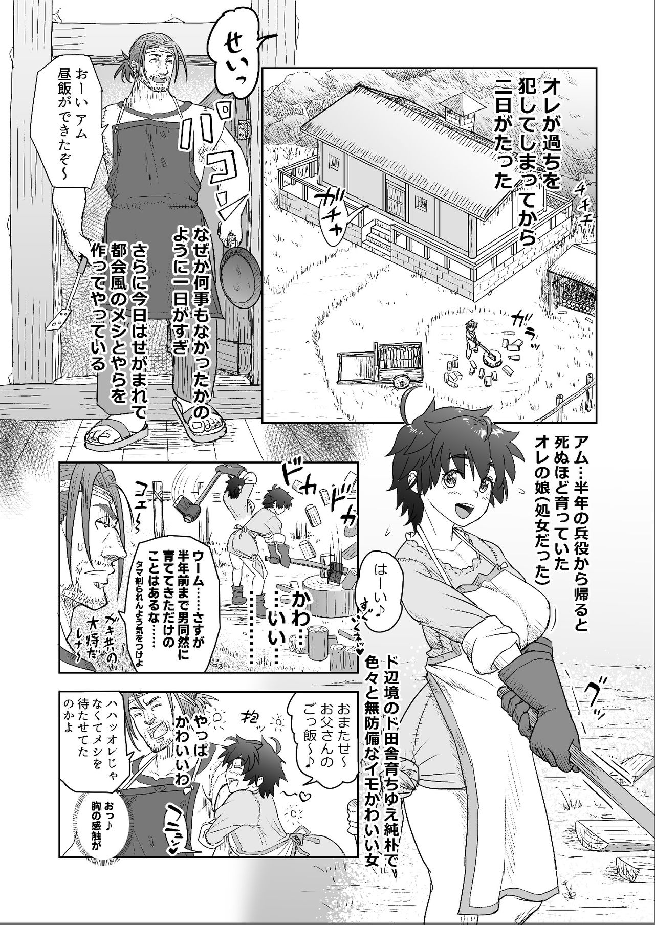 Datte Otoko wa Kedamono da mono! Dai 1.1-wa Yappari Gaman Dekinai Chichi no Juu Yoku page 5 full