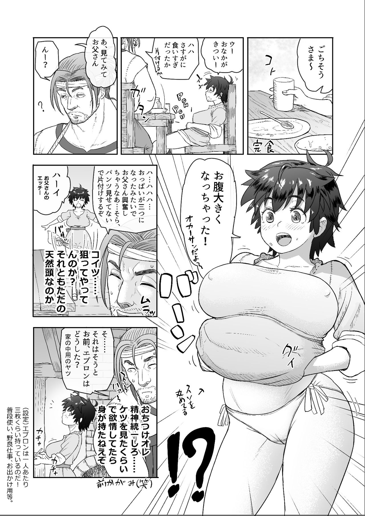 Datte Otoko wa Kedamono da mono! Dai 1.1-wa Yappari Gaman Dekinai Chichi no Juu Yoku page 7 full