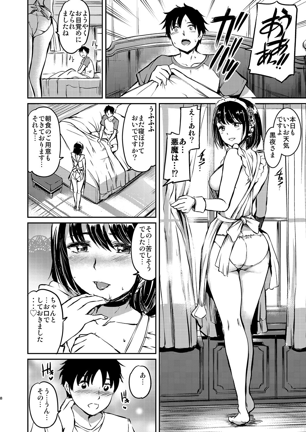 Akuma de Maid. page 6 full