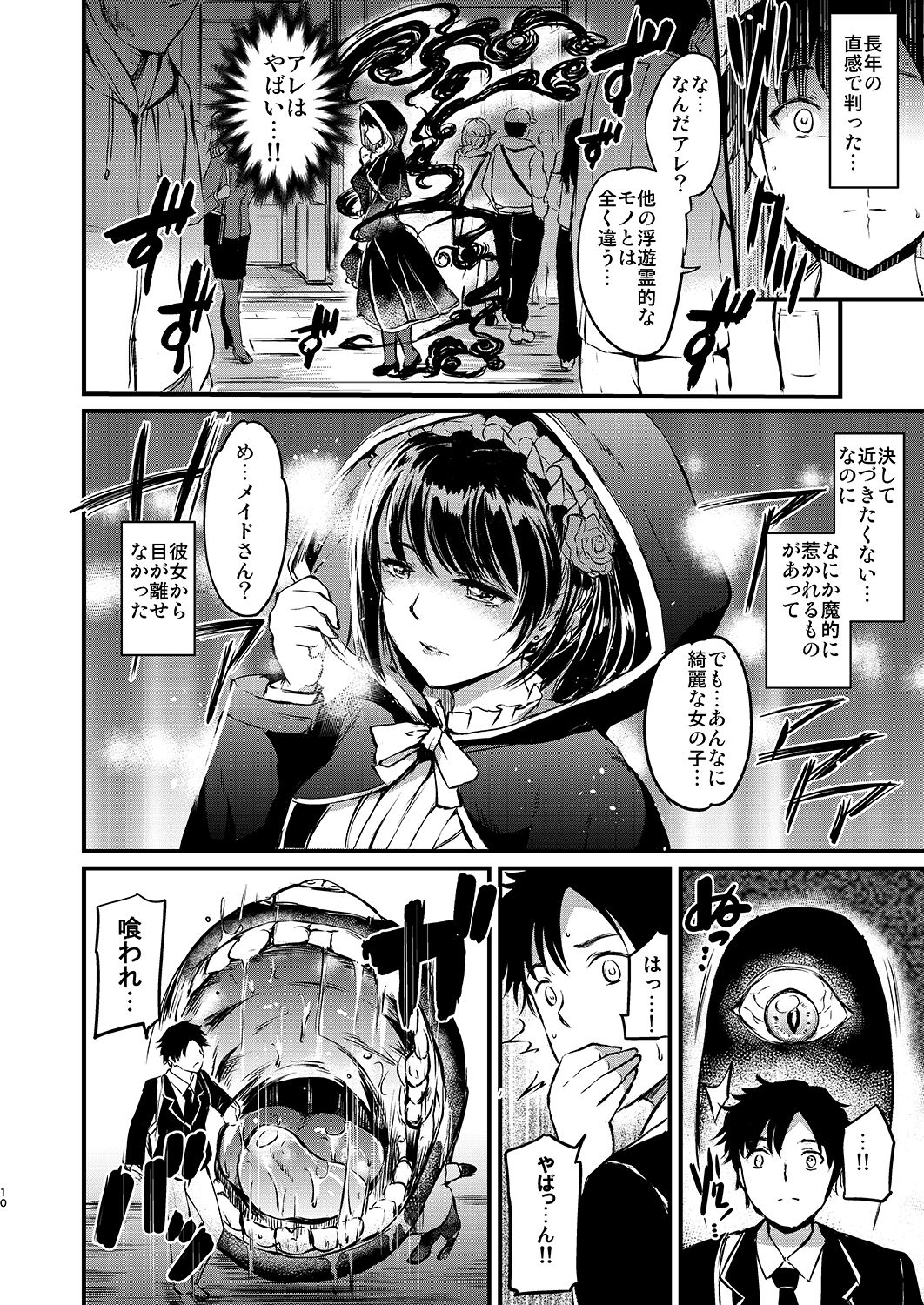 Akuma de Maid. page 8 full