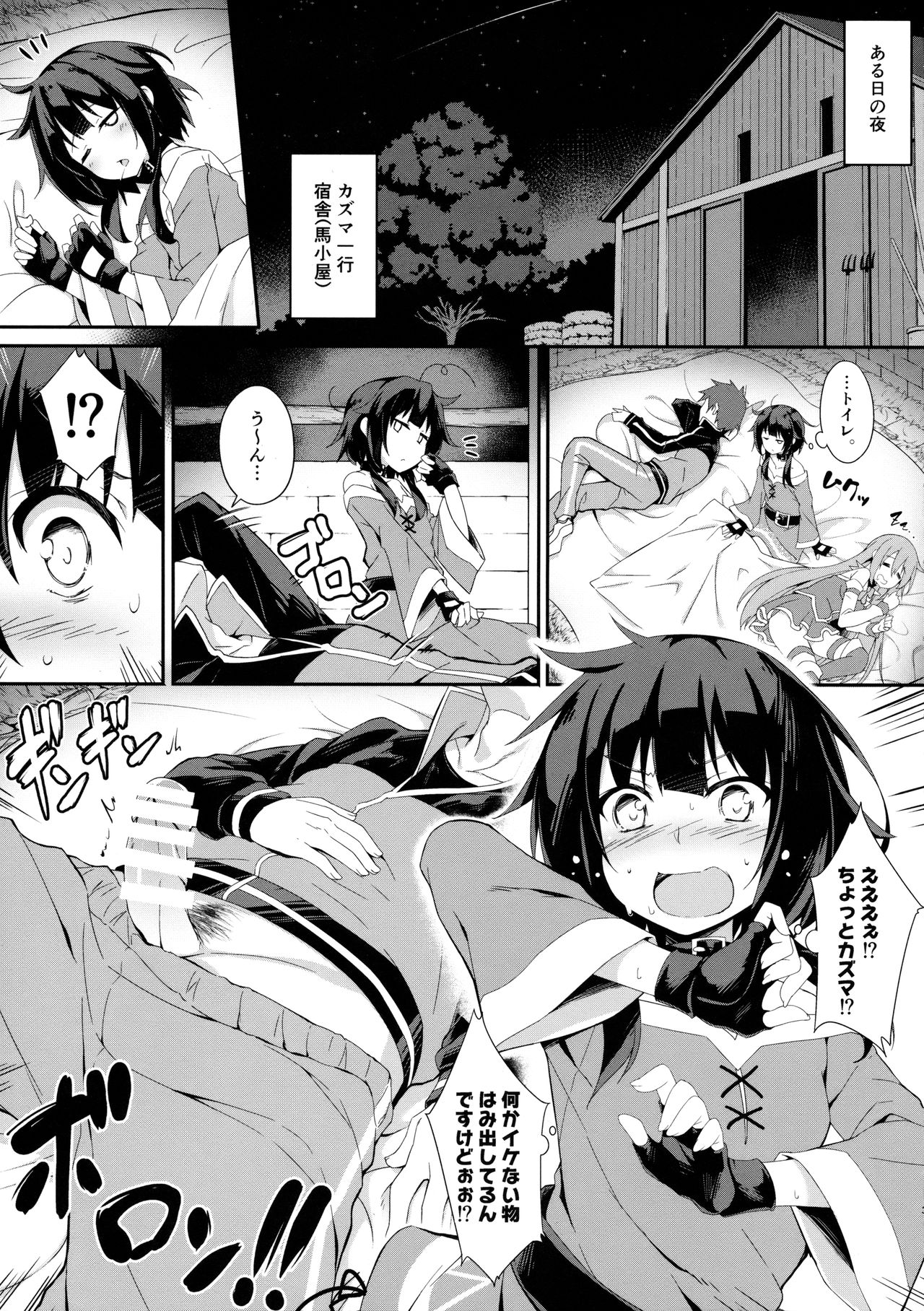 Mayonaka ni Me ga Samete… page 4 full