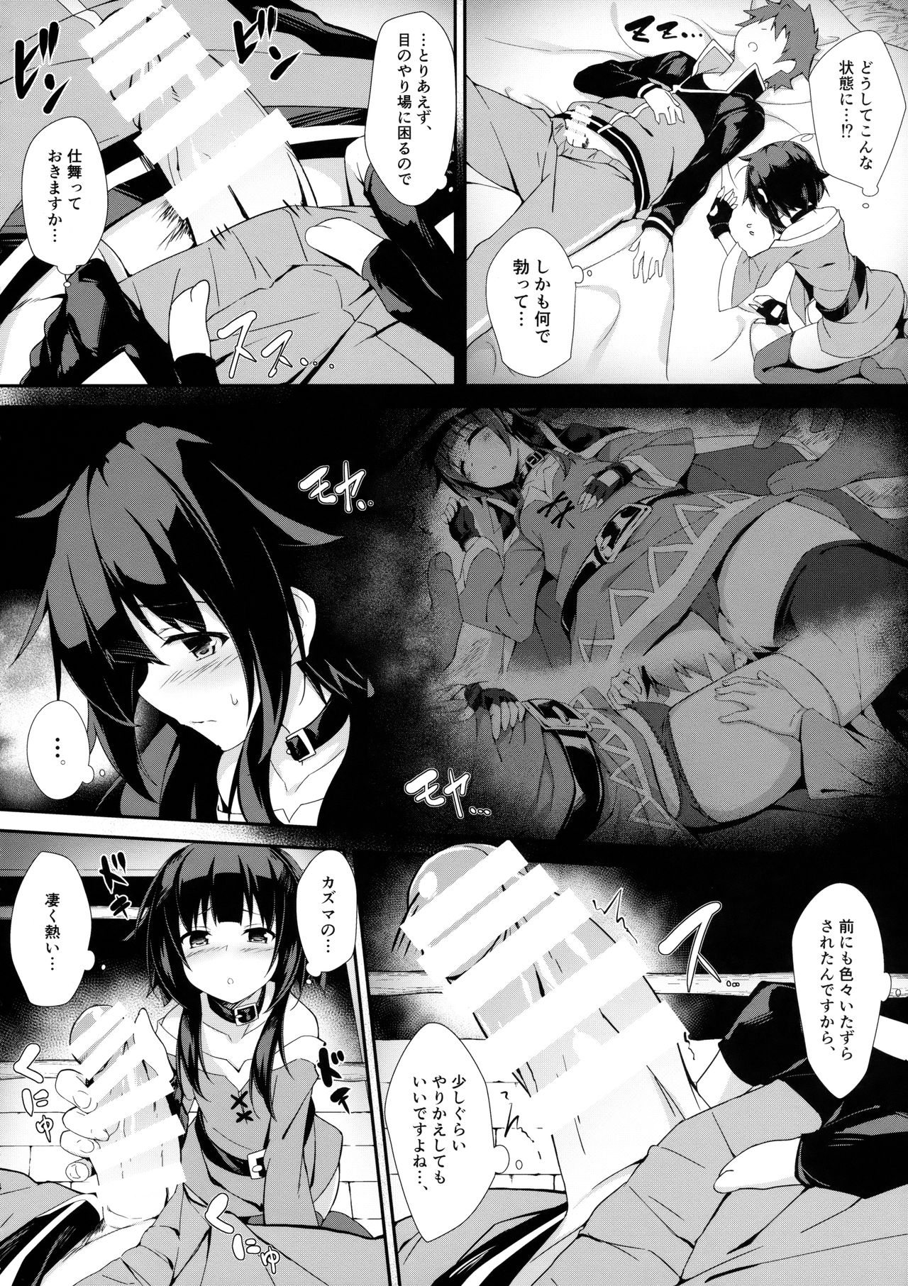 Mayonaka ni Me ga Samete… page 5 full