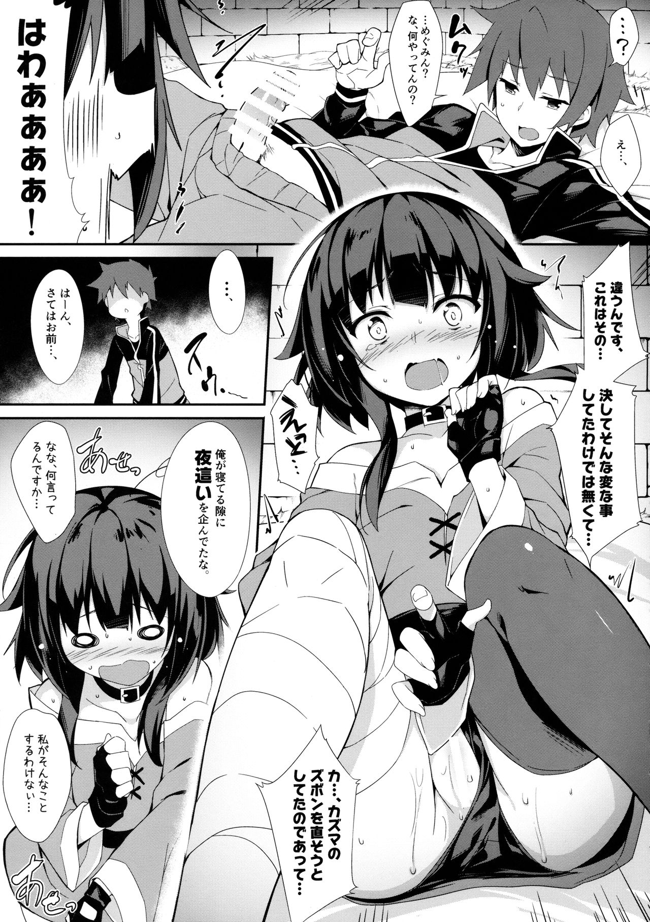 Mayonaka ni Me ga Samete… page 8 full