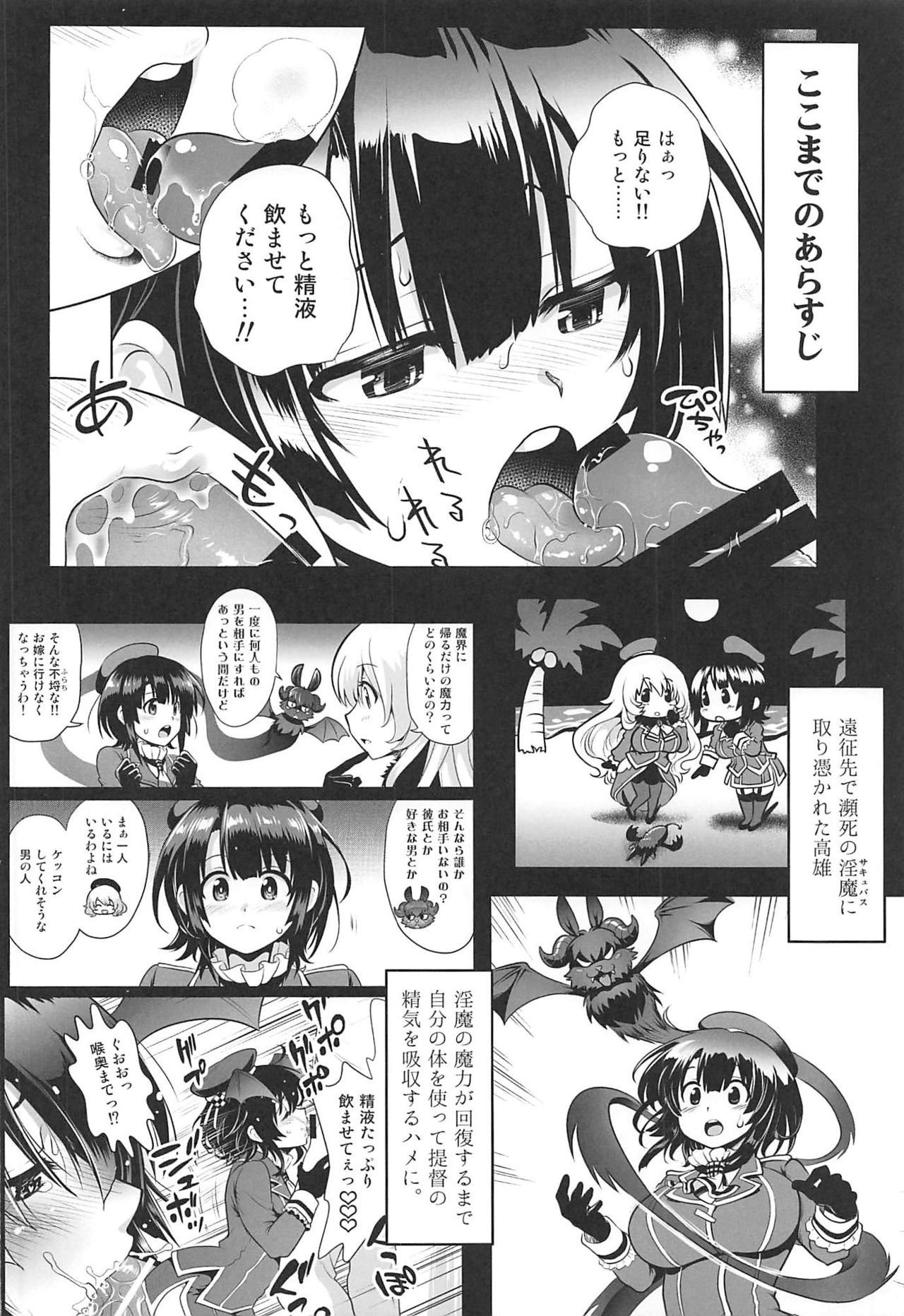 Succubus ni Natta Takao Shimai Kouhen page 4 full