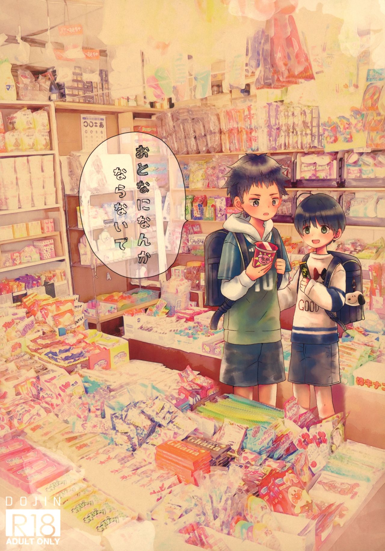 Otona ni nanka Naranaide page 1 full