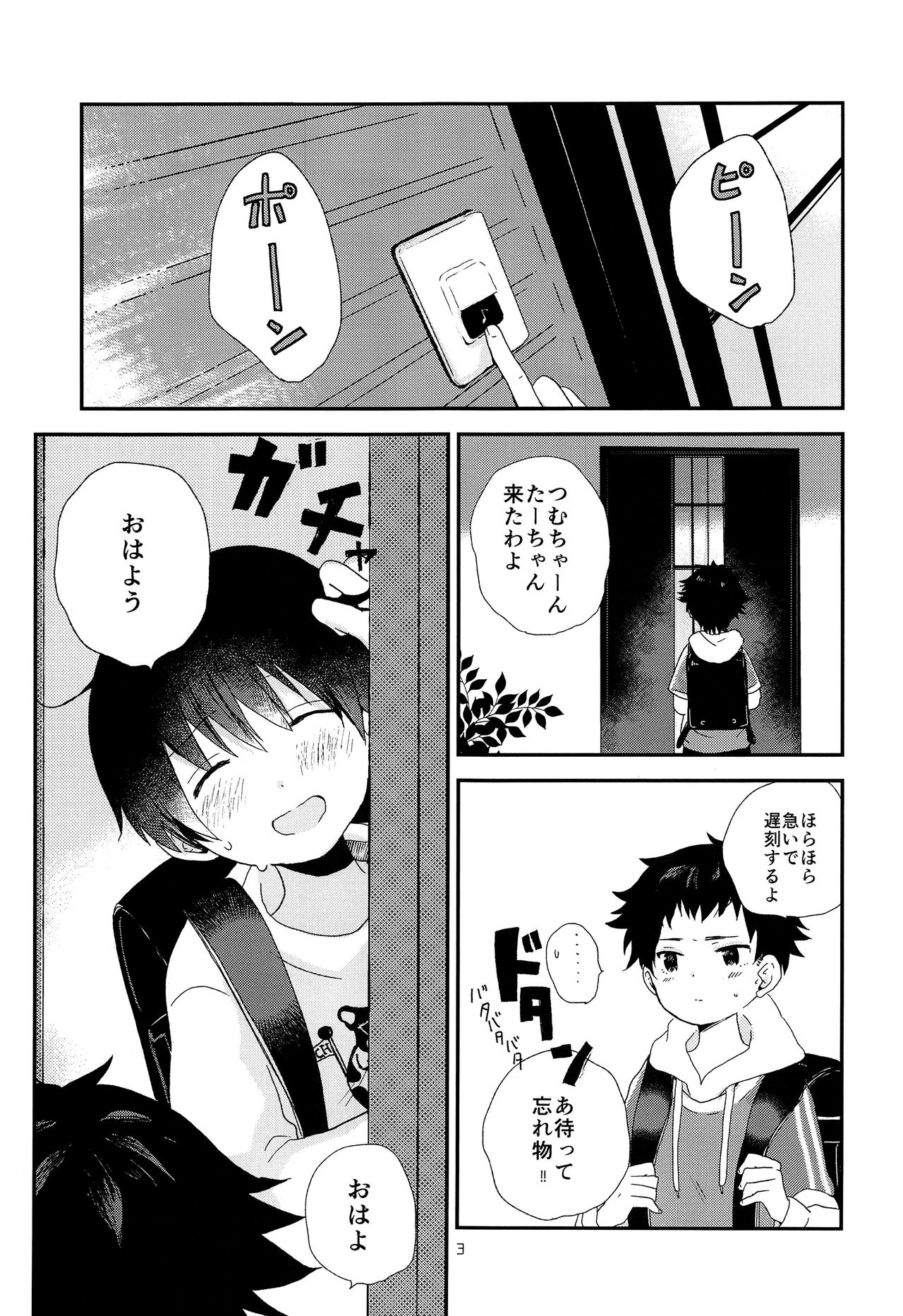 Otona ni nanka Naranaide page 2 full