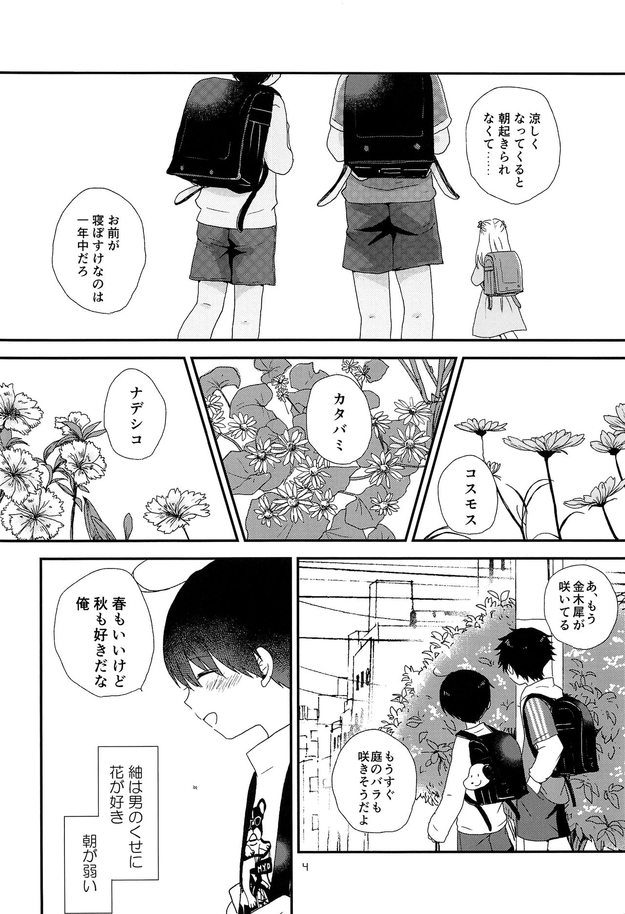 Otona ni nanka Naranaide page 3 full