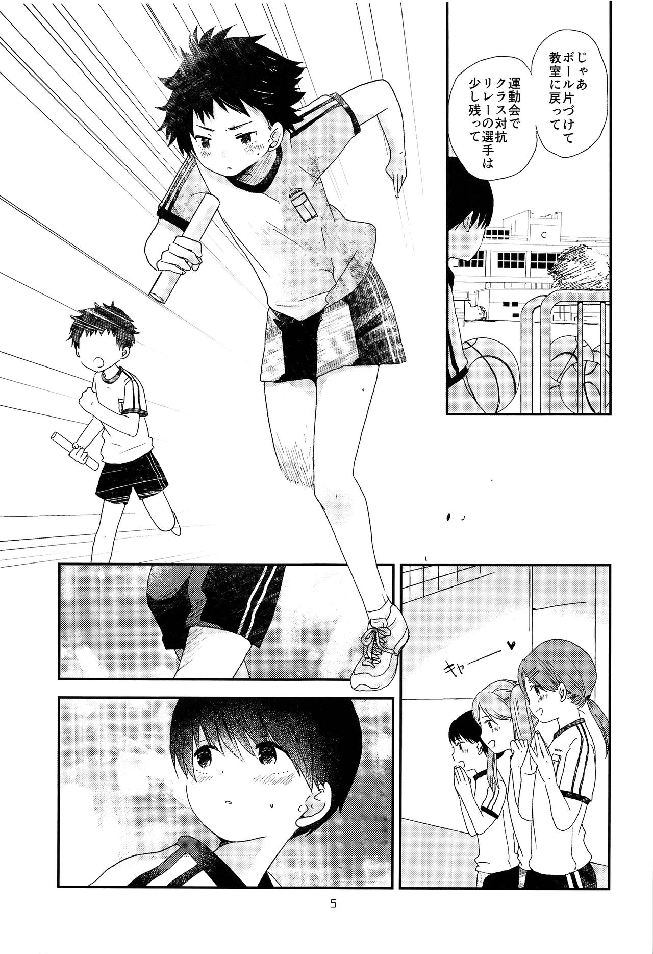 Otona ni nanka Naranaide page 4 full