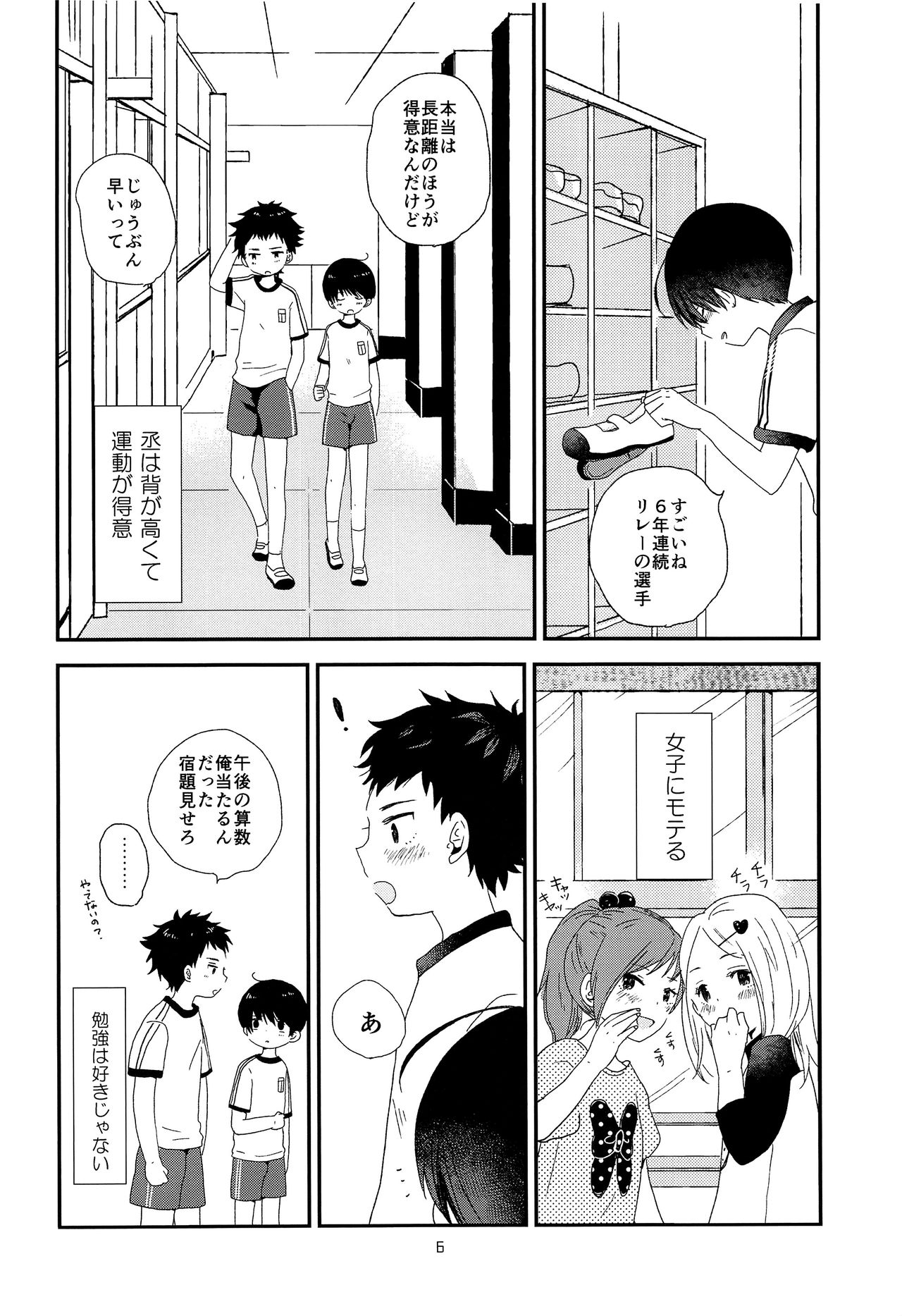 Otona ni nanka Naranaide page 5 full