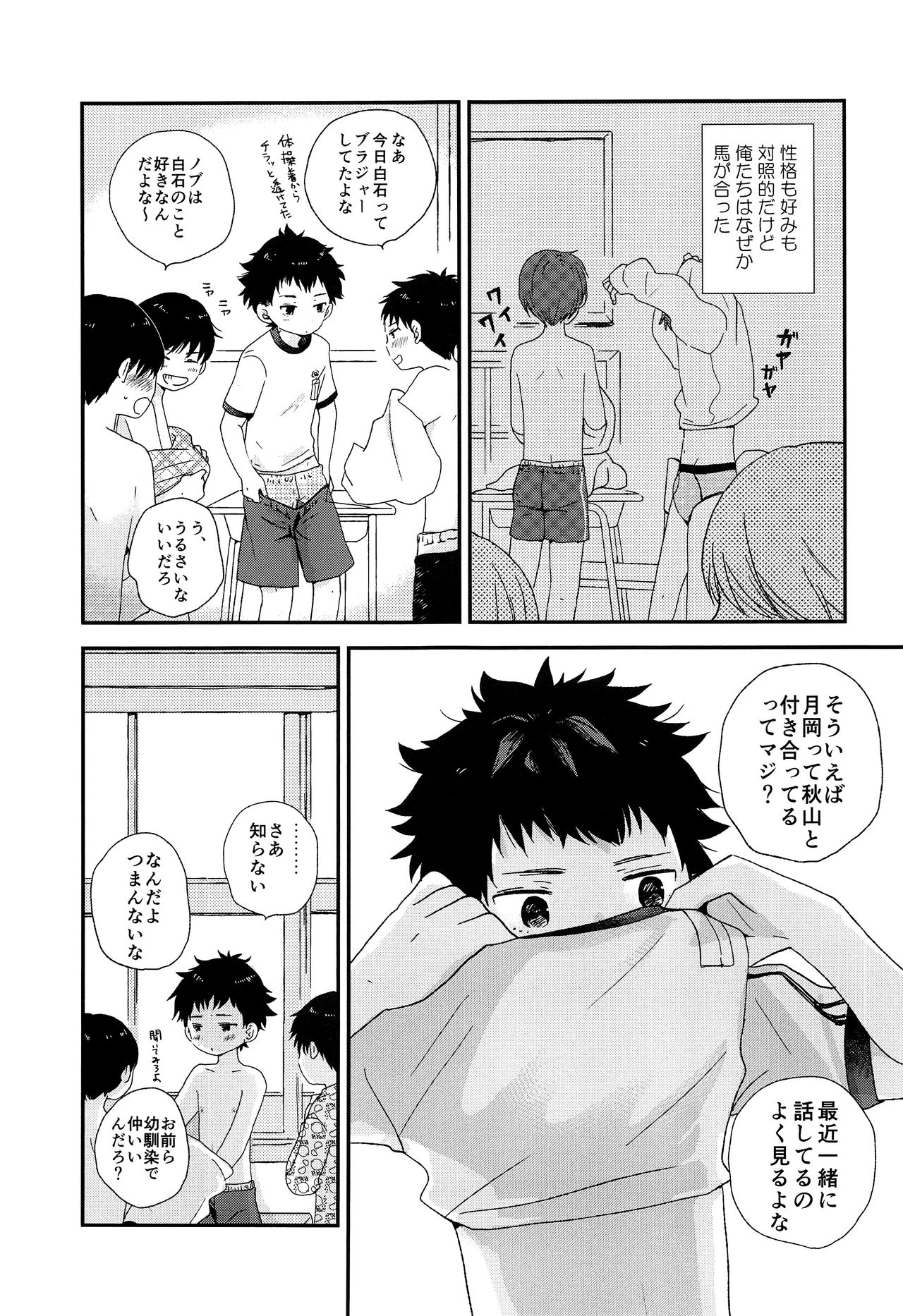 Otona ni nanka Naranaide page 6 full
