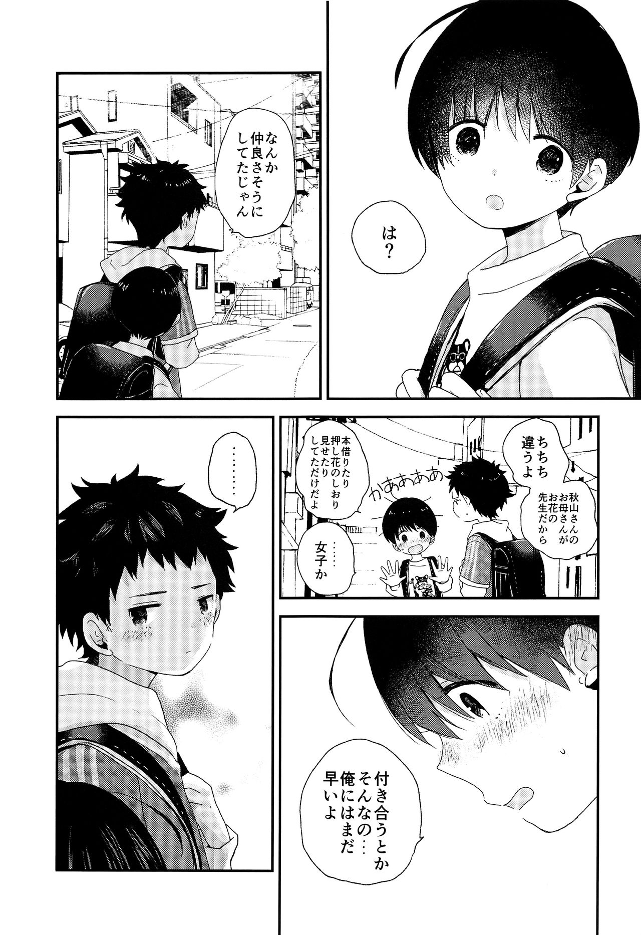 Otona ni nanka Naranaide page 8 full